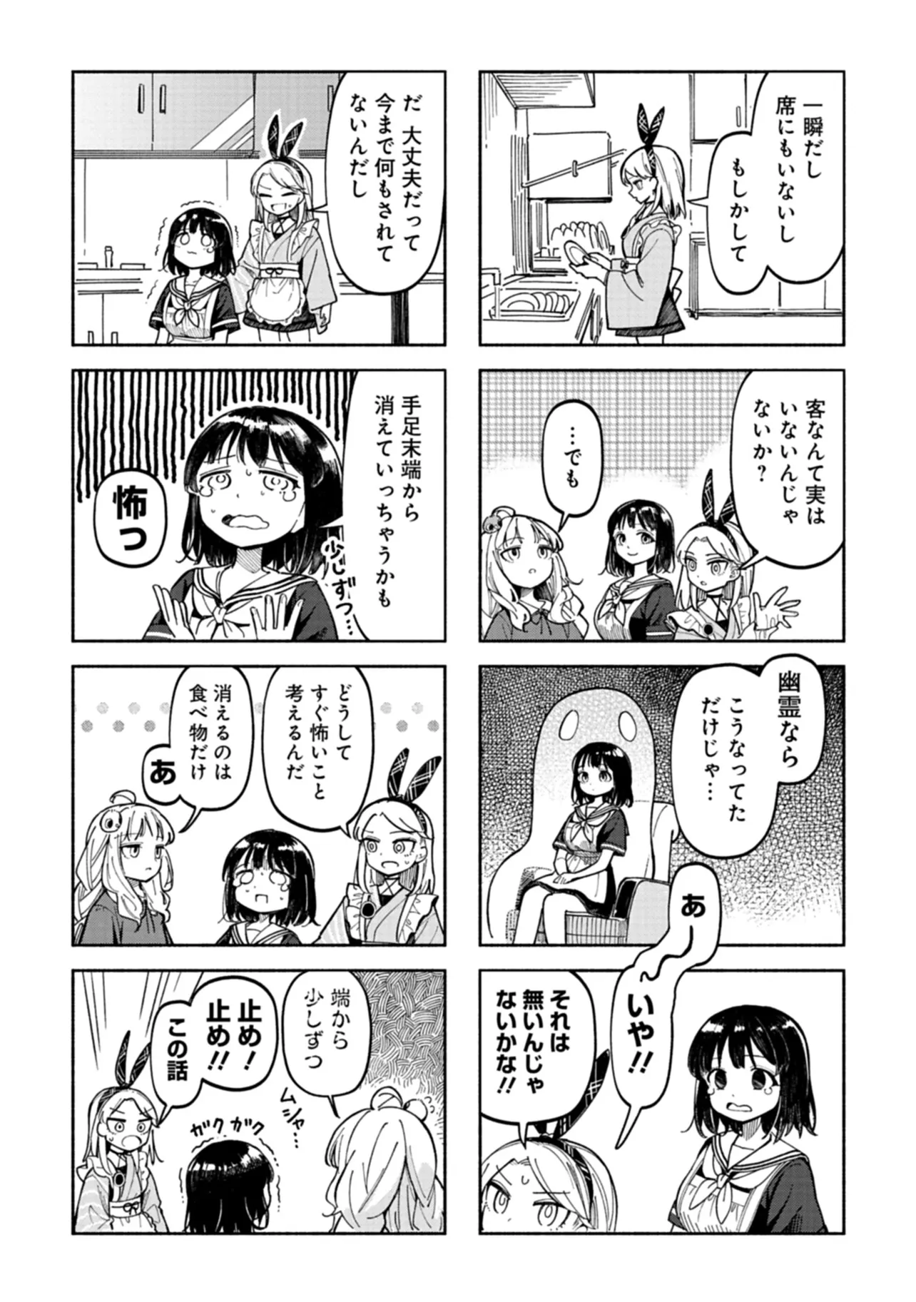 のらくらメルヒェン 第2話 - Page 7