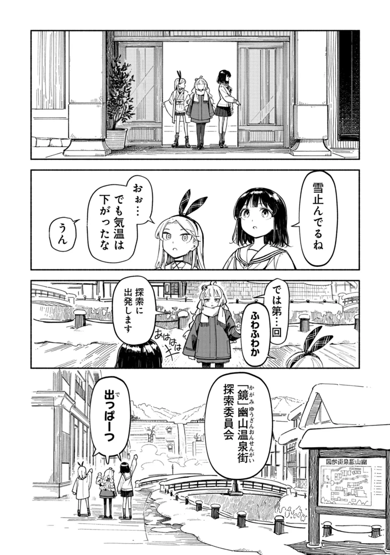 のらくらメルヒェン 第2話 - Page 9