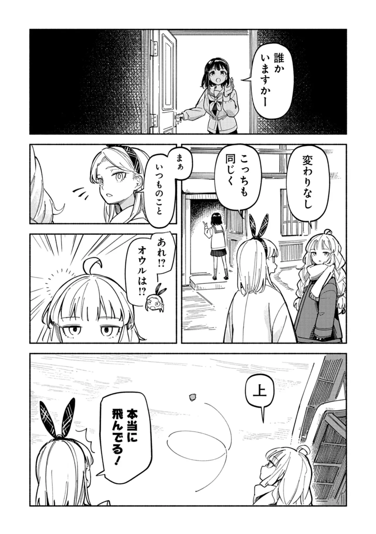 のらくらメルヒェン 第2話 - Page 11