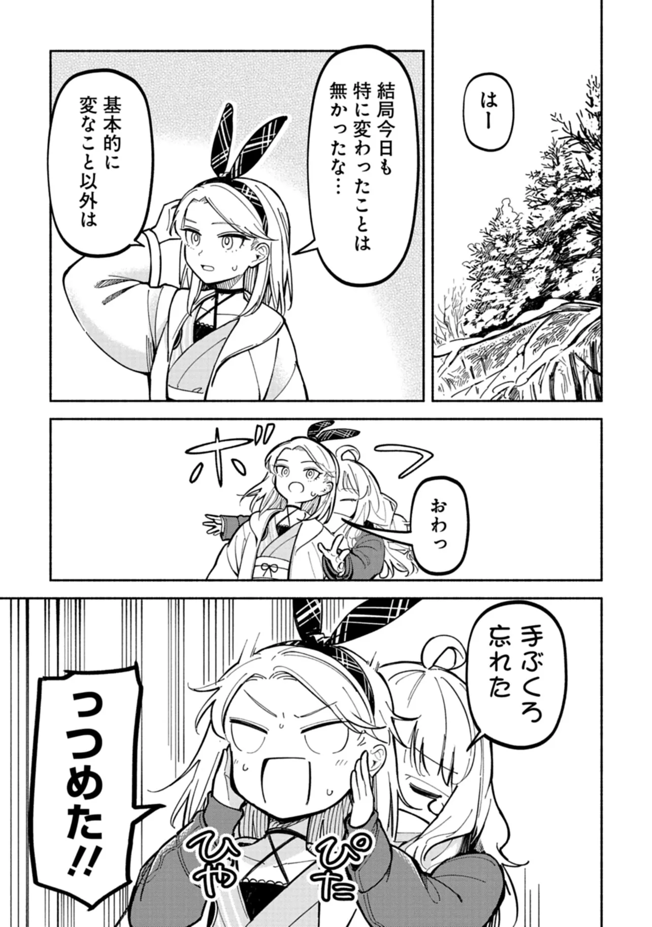 のらくらメルヒェン 第2話 - Page 18