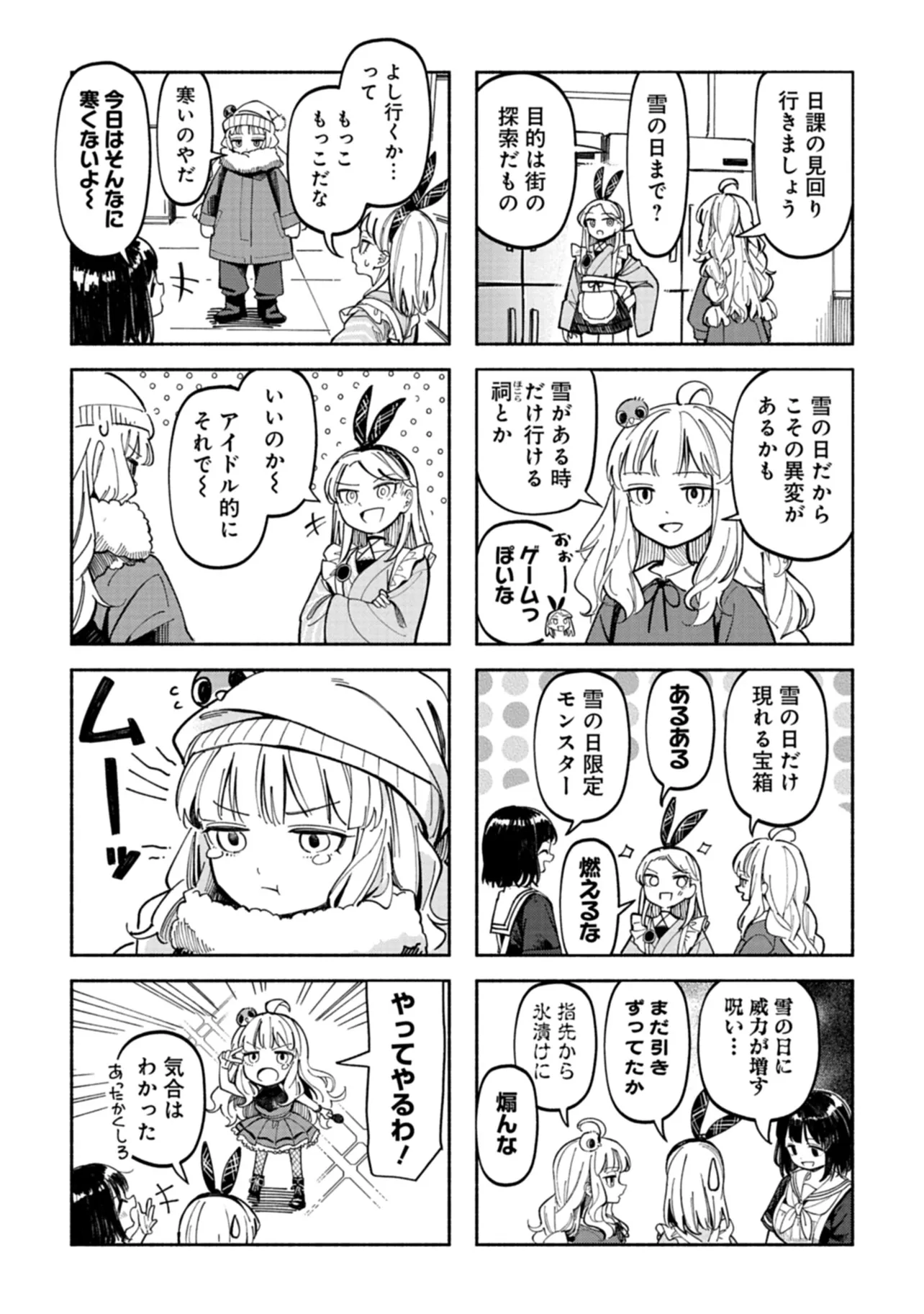 のらくらメルヒェン 第2話 - Page 8