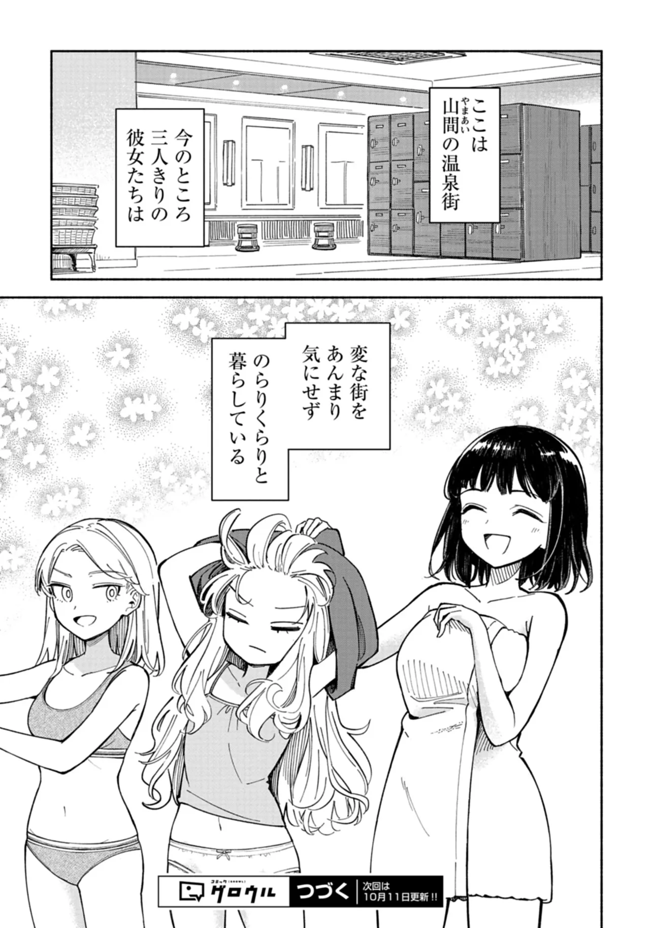 のらくらメルヒェン 第2話 - Page 20
