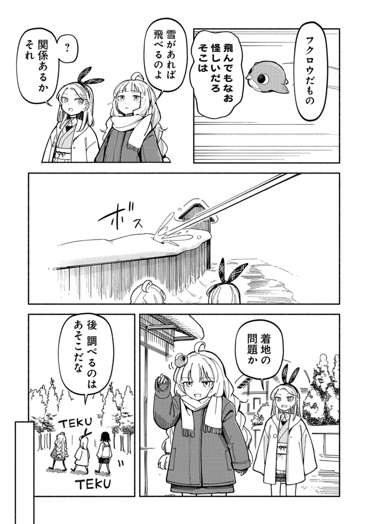 のらくらメルヒェン 第2話 - Page 12