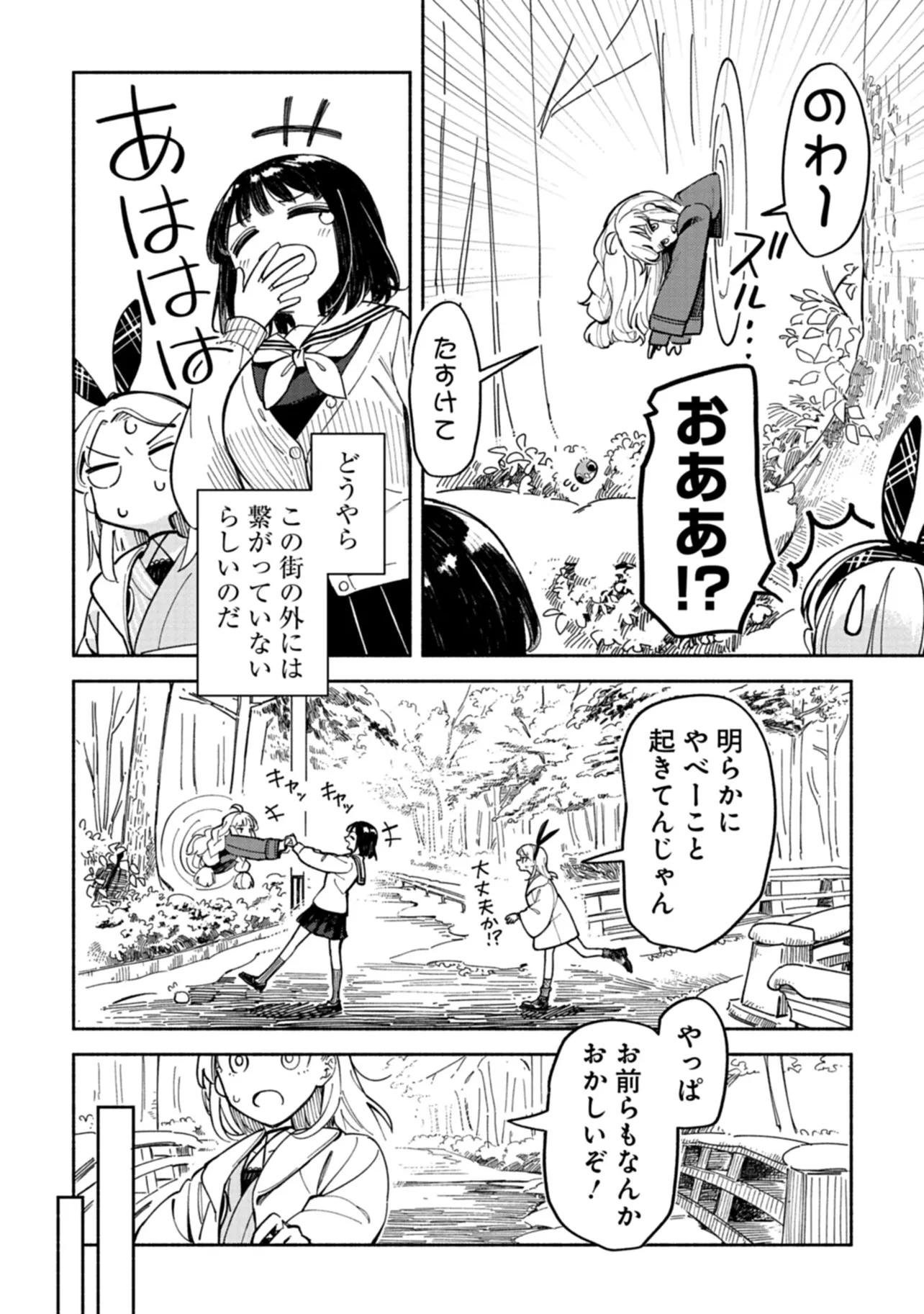 のらくらメルヒェン 第2話 - Page 17