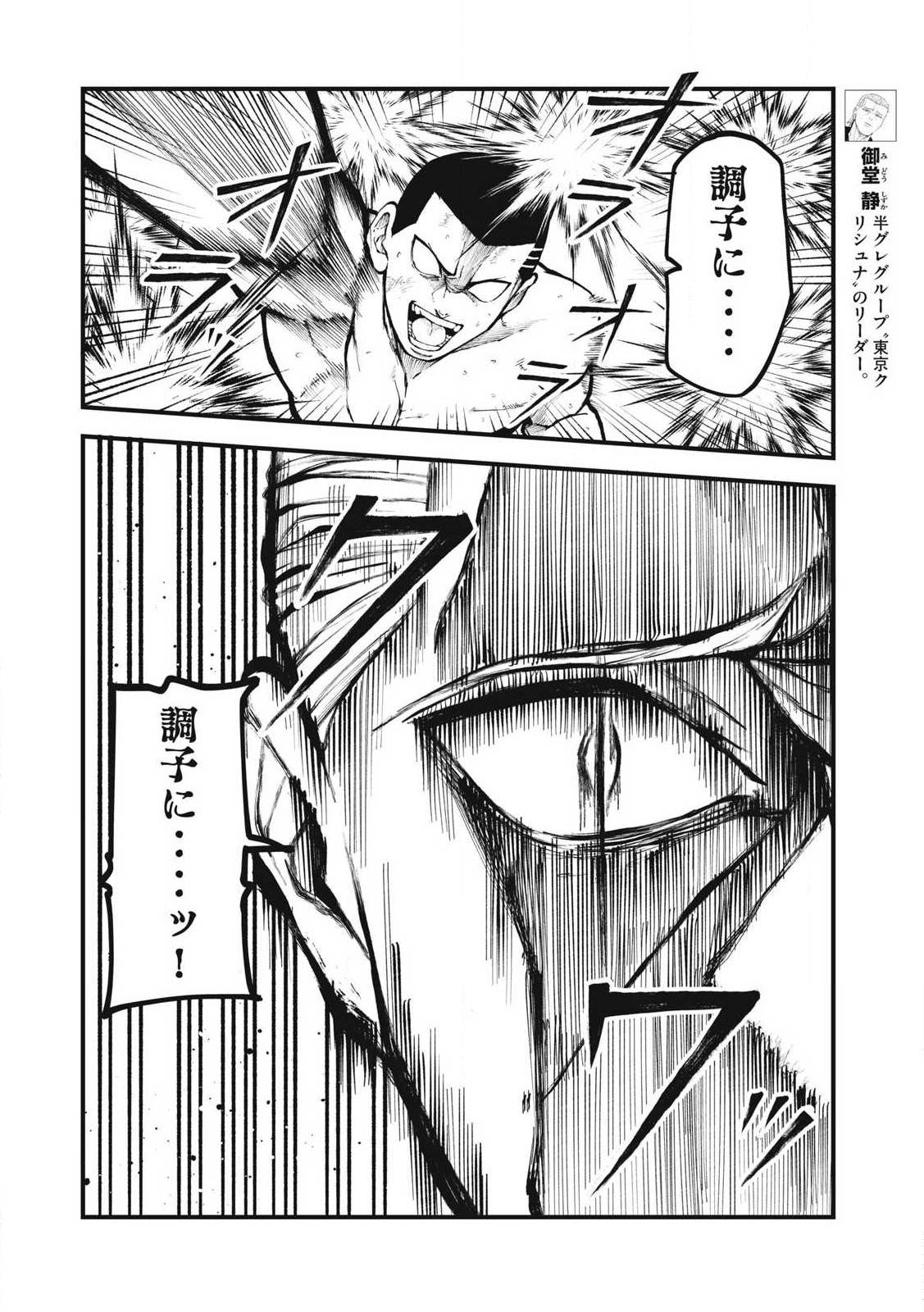 BLUE FIGHT ~蒼き若者たちのブレイキングダウン~ 第25話 - Page 4