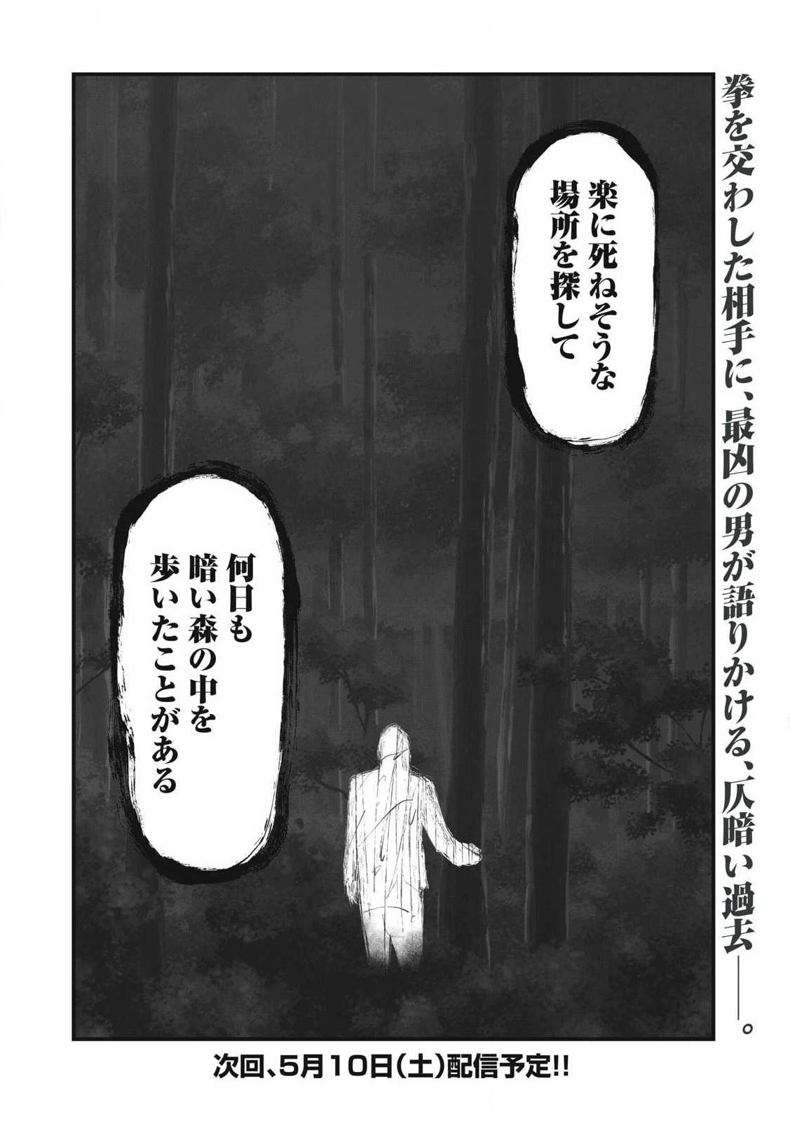 BLUE FIGHT ~蒼き若者たちのブレイキングダウン~ 第25話 - Page 20