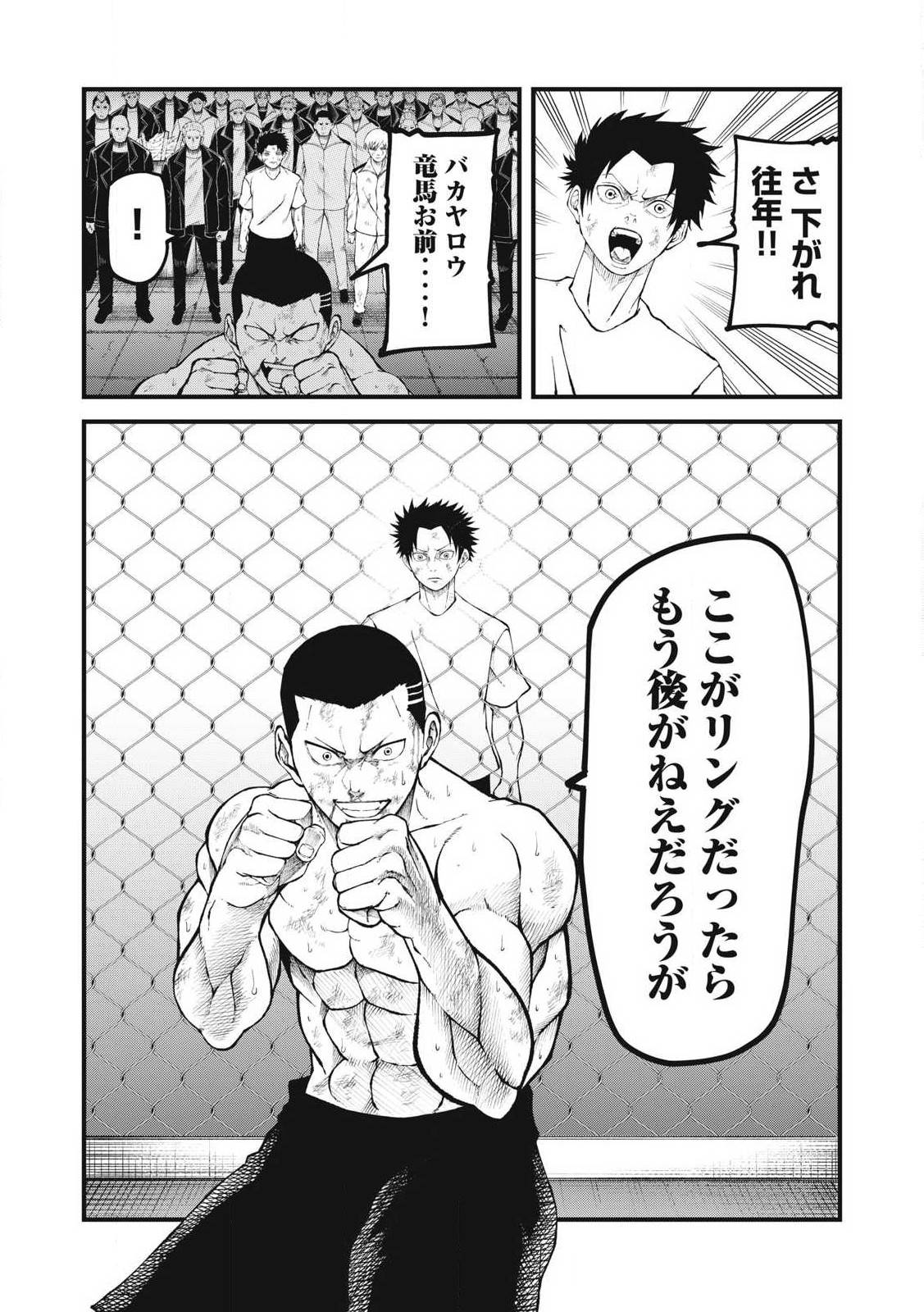BLUE FIGHT ~蒼き若者たちのブレイキングダウン~ 第25話 - Page 15