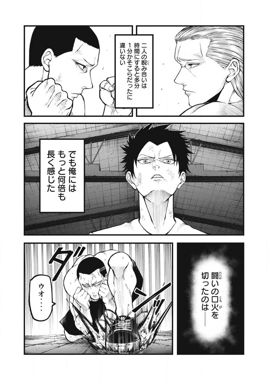BLUE FIGHT ~蒼き若者たちのブレイキングダウン~ 第25話 - Page 12