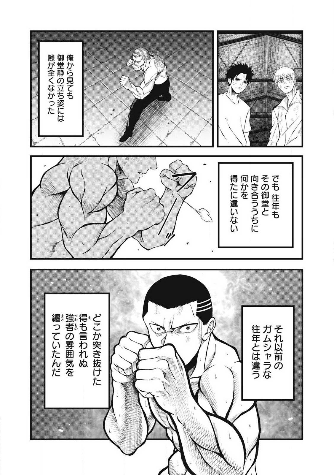 BLUE FIGHT ~蒼き若者たちのブレイキングダウン~ 第25話 - Page 11