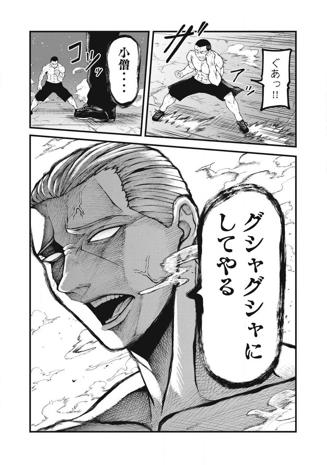 BLUE FIGHT ~蒼き若者たちのブレイキングダウン~ 第25話 - Page 6