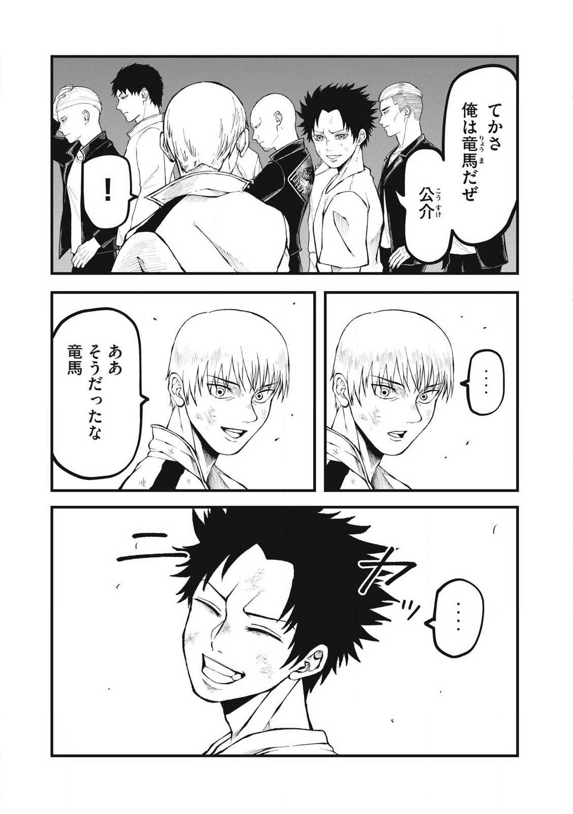 BLUE FIGHT ~蒼き若者たちのブレイキングダウン~ 第25話 - Page 10