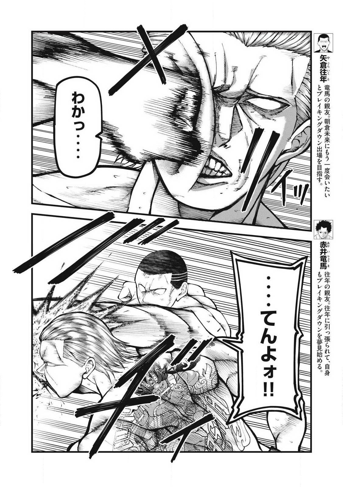 BLUE FIGHT ~蒼き若者たちのブレイキングダウン~ 第25話 - Page 2