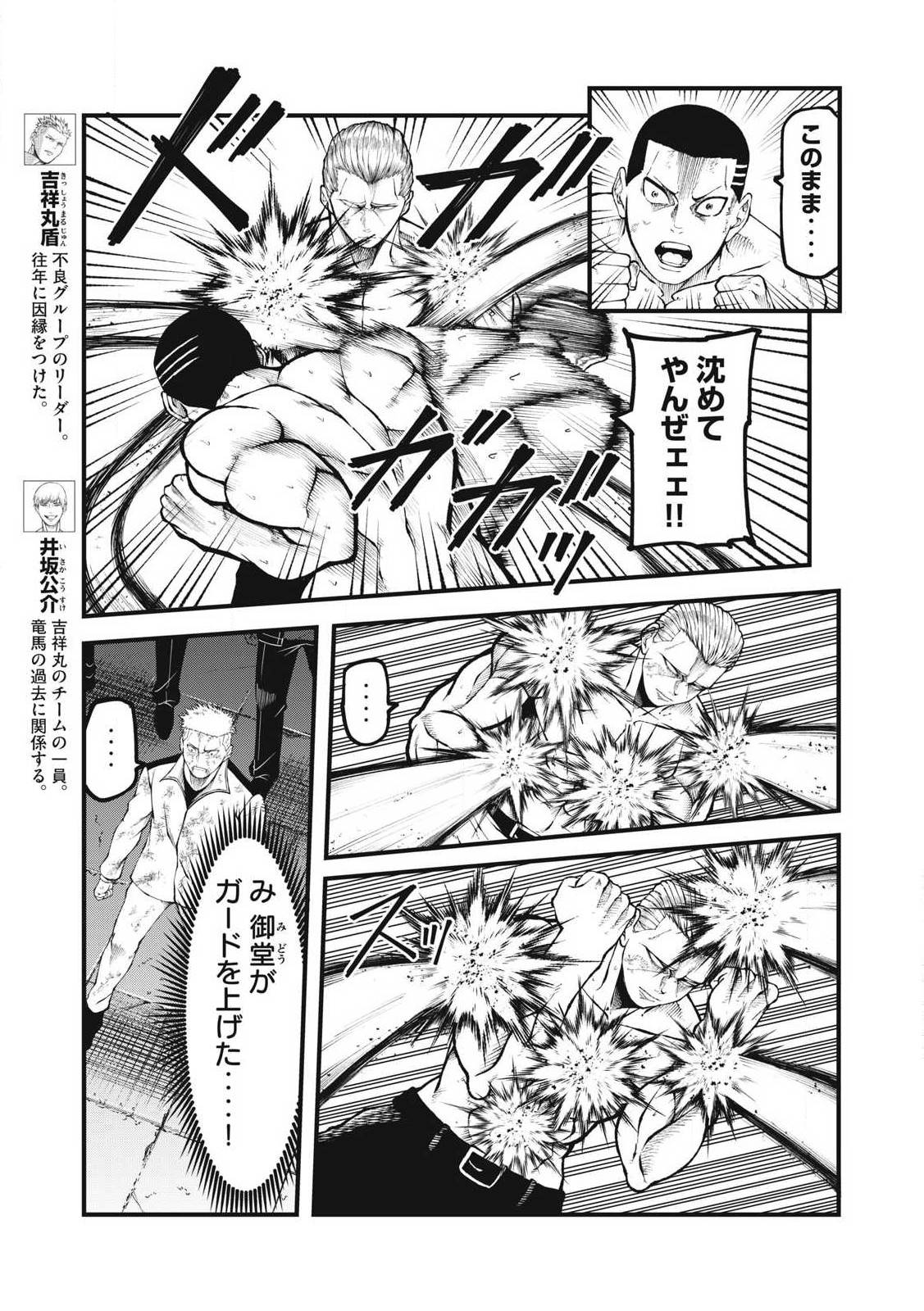 BLUE FIGHT ~蒼き若者たちのブレイキングダウン~ 第25話 - Page 3