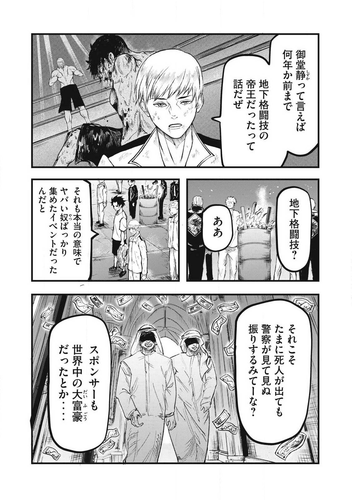 BLUE FIGHT ~蒼き若者たちのブレイキングダウン~ 第25話 - Page 8