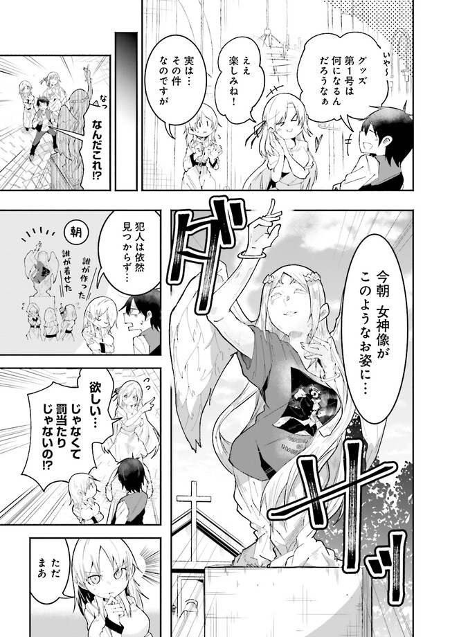 異世界で配信活動をしたら大量のヤンデレ信者を生み出してしまった件 第21.1話 - Page 5