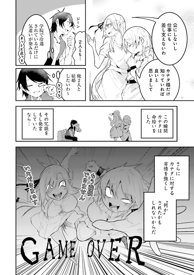 異世界で配信活動をしたら大量のヤンデレ信者を生み出してしまった件 第21.1話 - Page 4