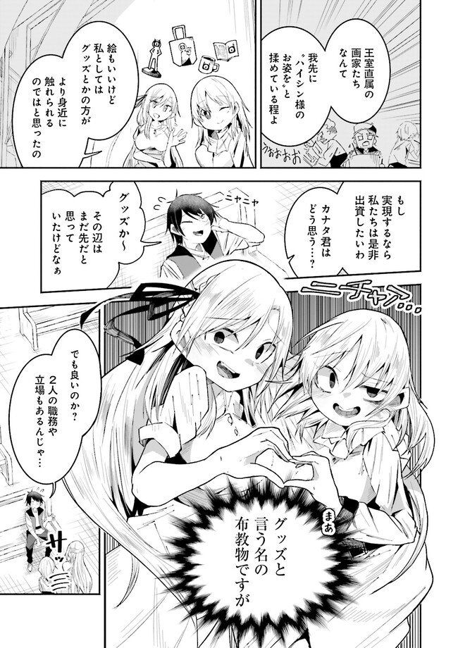 異世界で配信活動をしたら大量のヤンデレ信者を生み出してしまった件 第21.1話 - Page 3