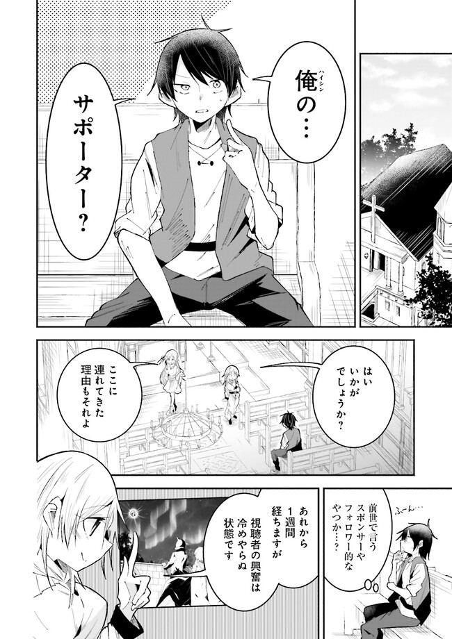 異世界で配信活動をしたら大量のヤンデレ信者を生み出してしまった件 第21.1話 - Page 2