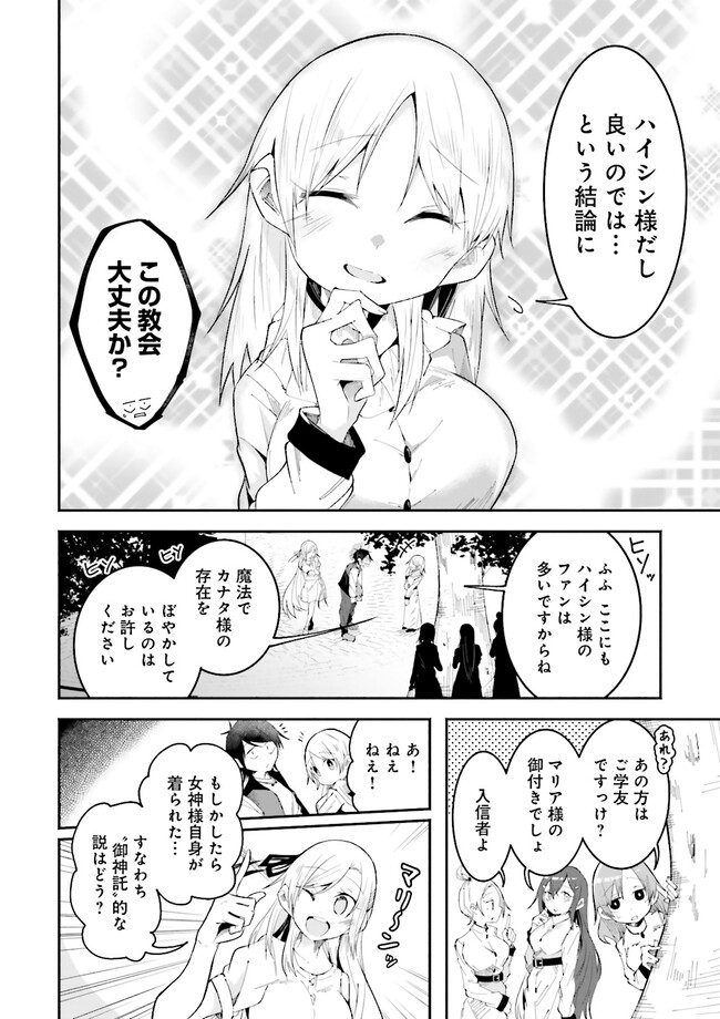 異世界で配信活動をしたら大量のヤンデレ信者を生み出してしまった件 第21.1話 - Page 6