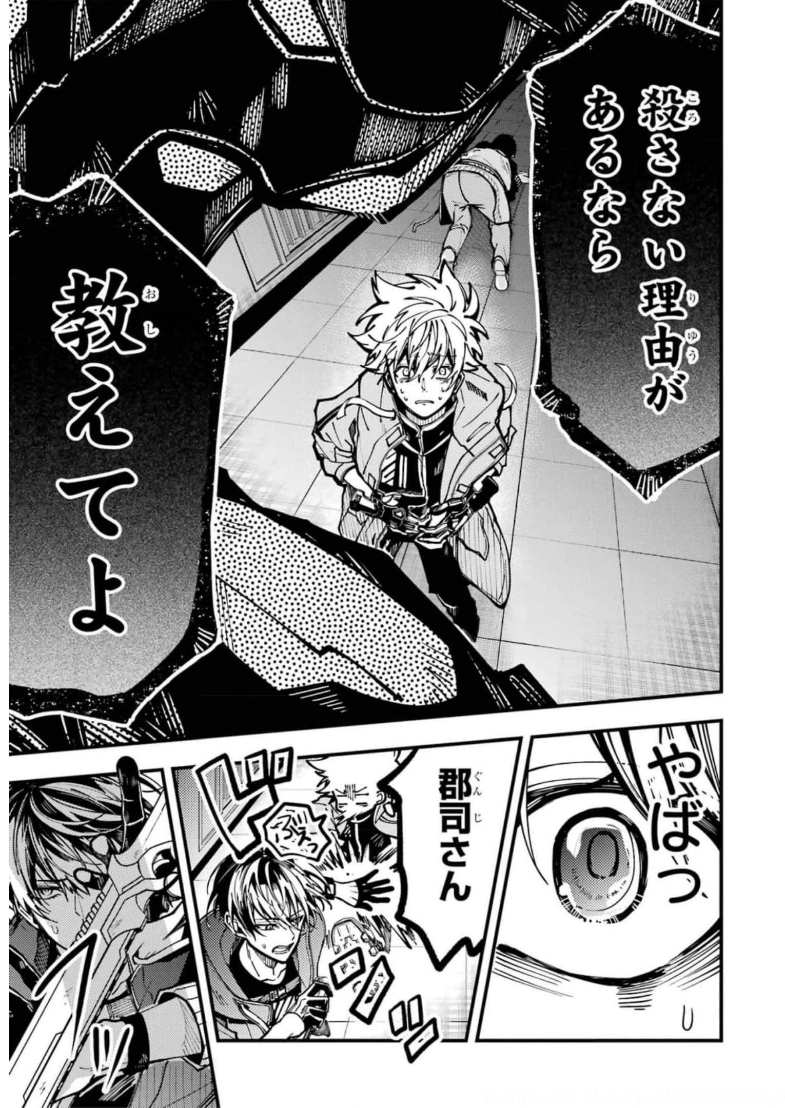 東京エイリアンズ 第21話 - Page 13