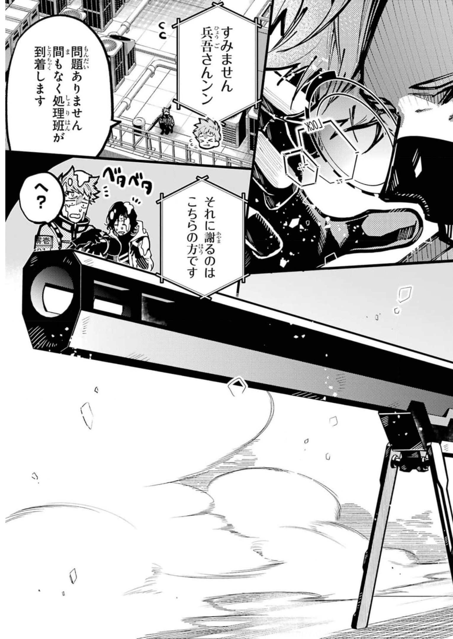 東京エイリアンズ 第22話 - Page 8