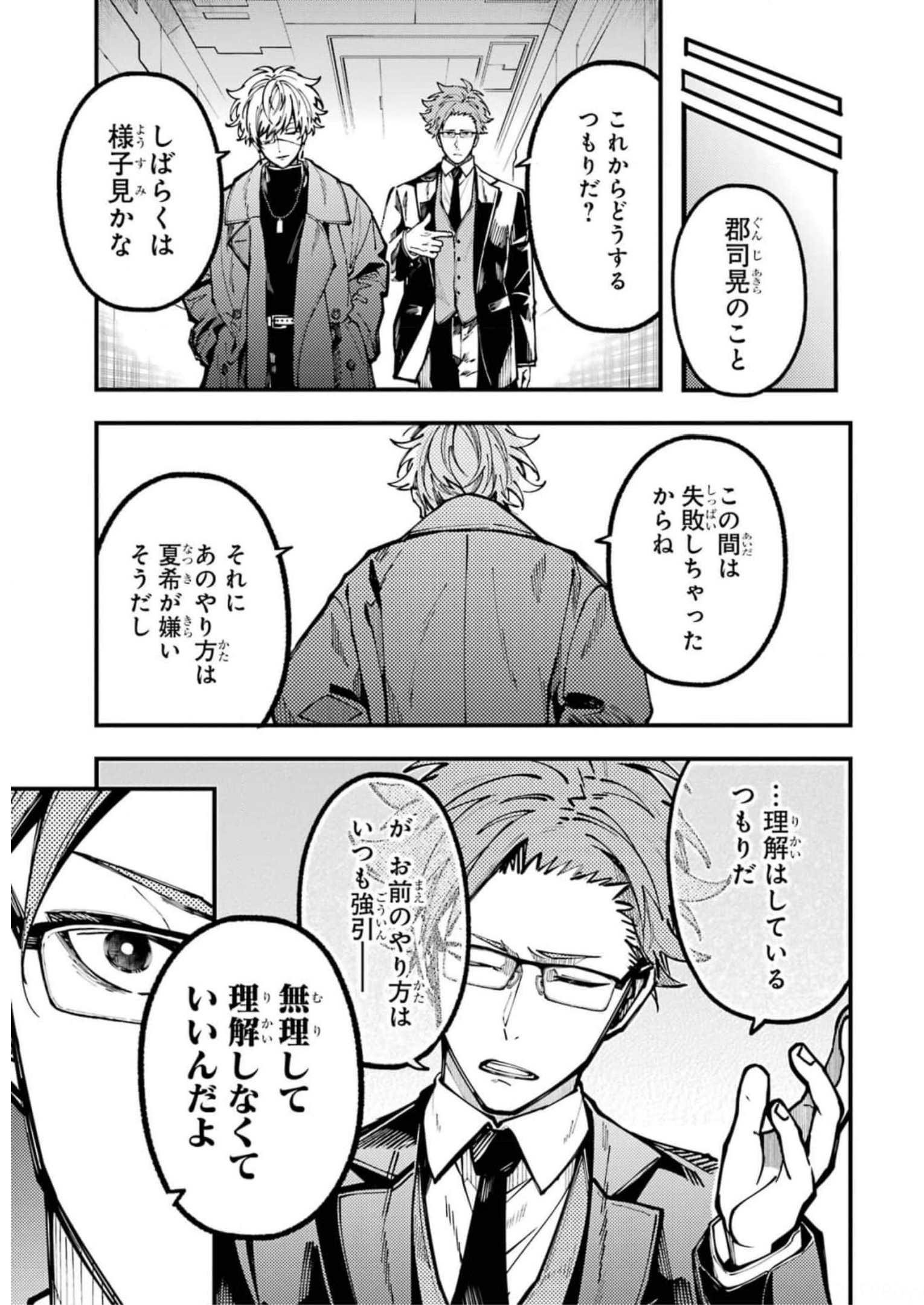 東京エイリアンズ 第20話 - Page 9