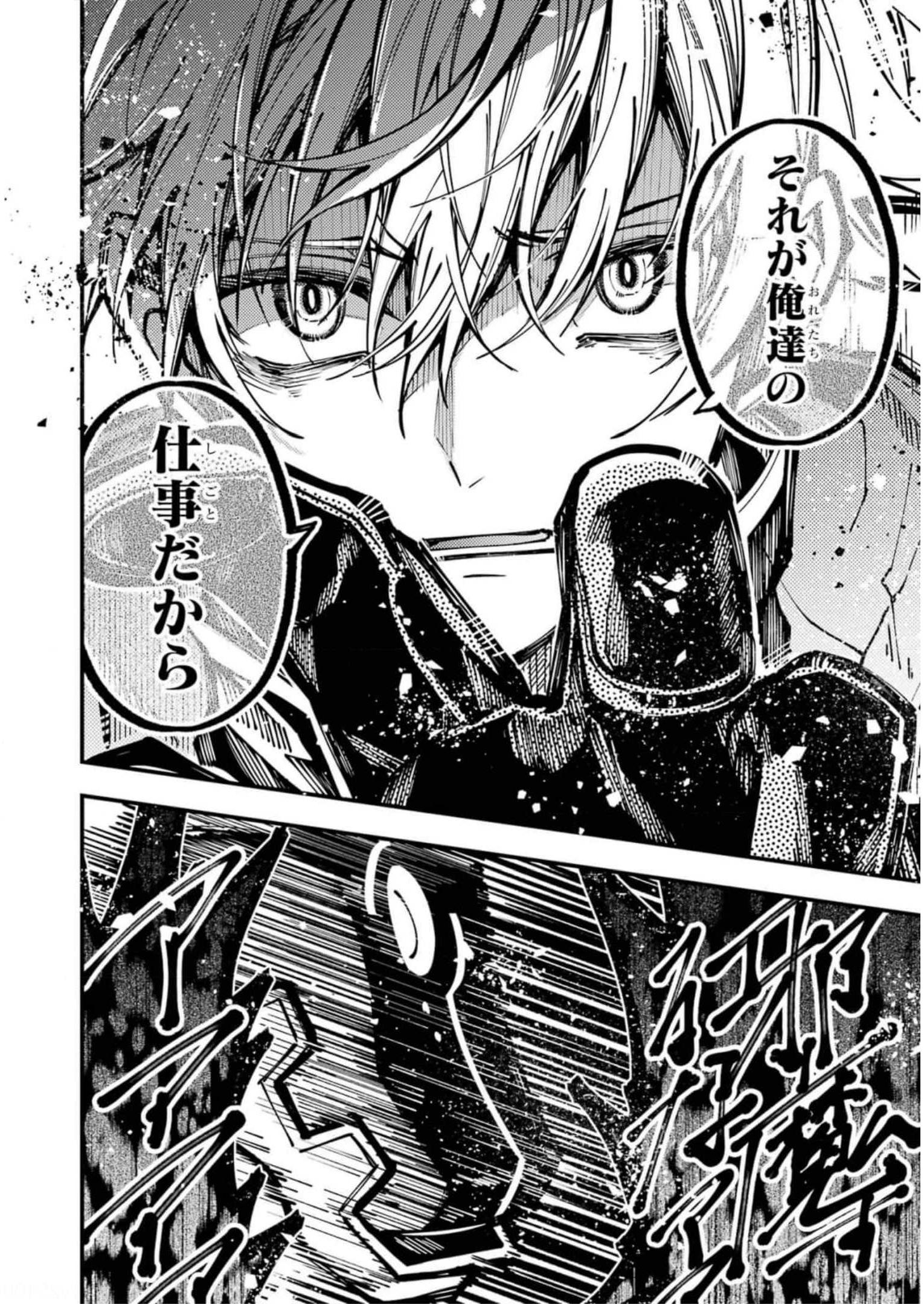 東京エイリアンズ 第21話 - Page 22