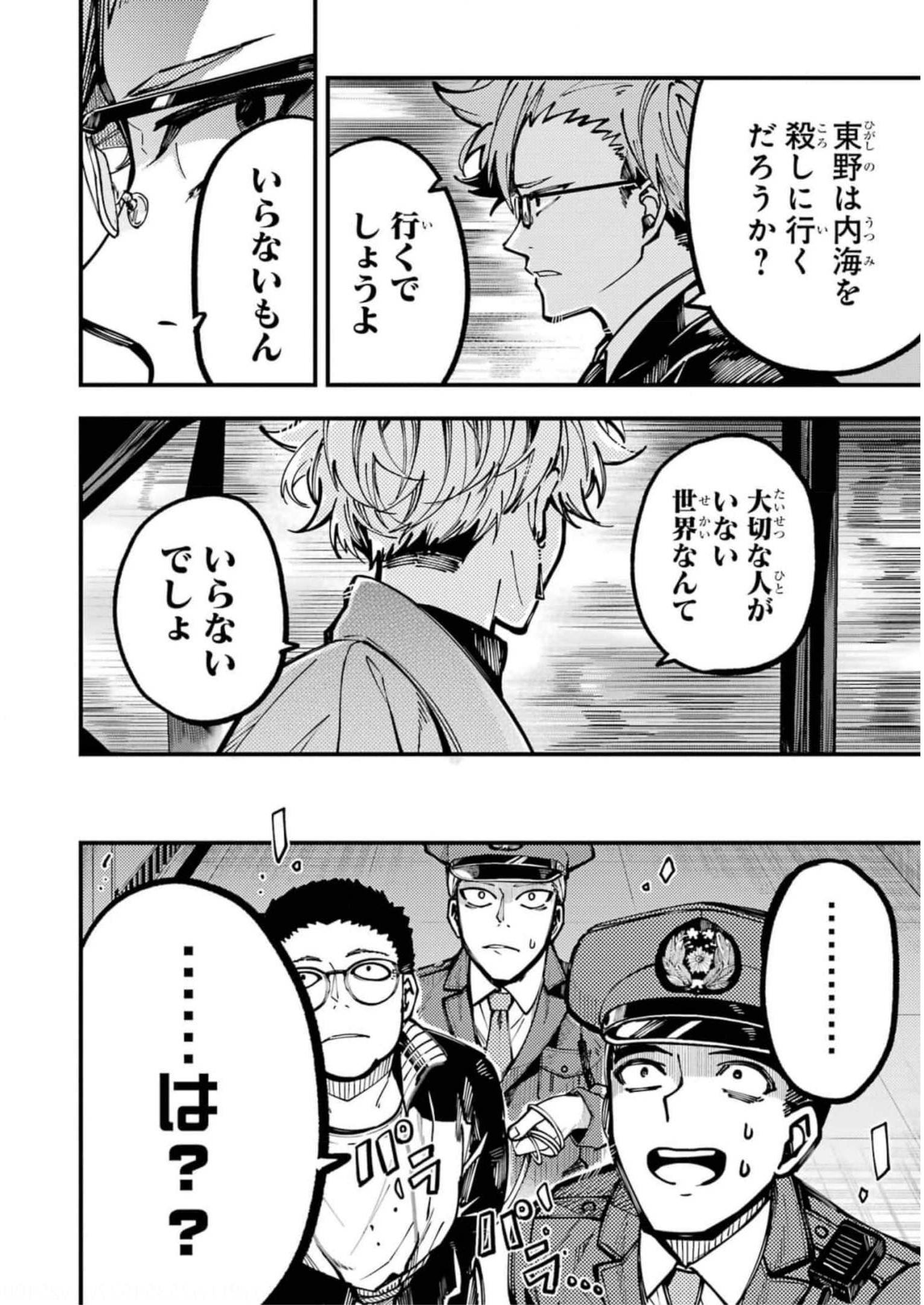 東京エイリアンズ 第21話 - Page 6