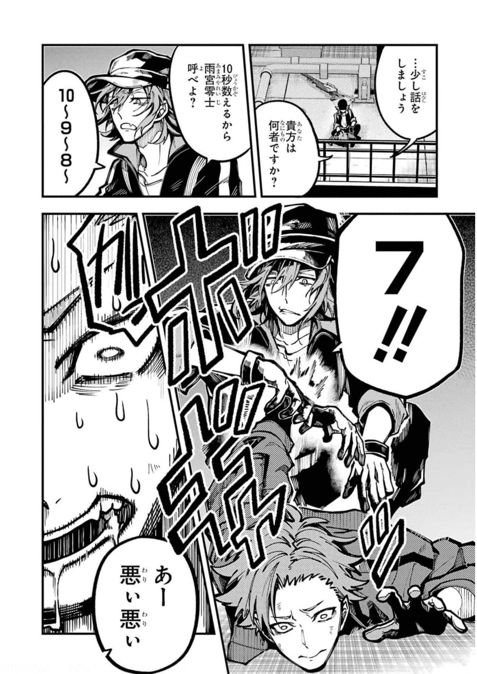 東京エイリアンズ 第22話 - Page 15