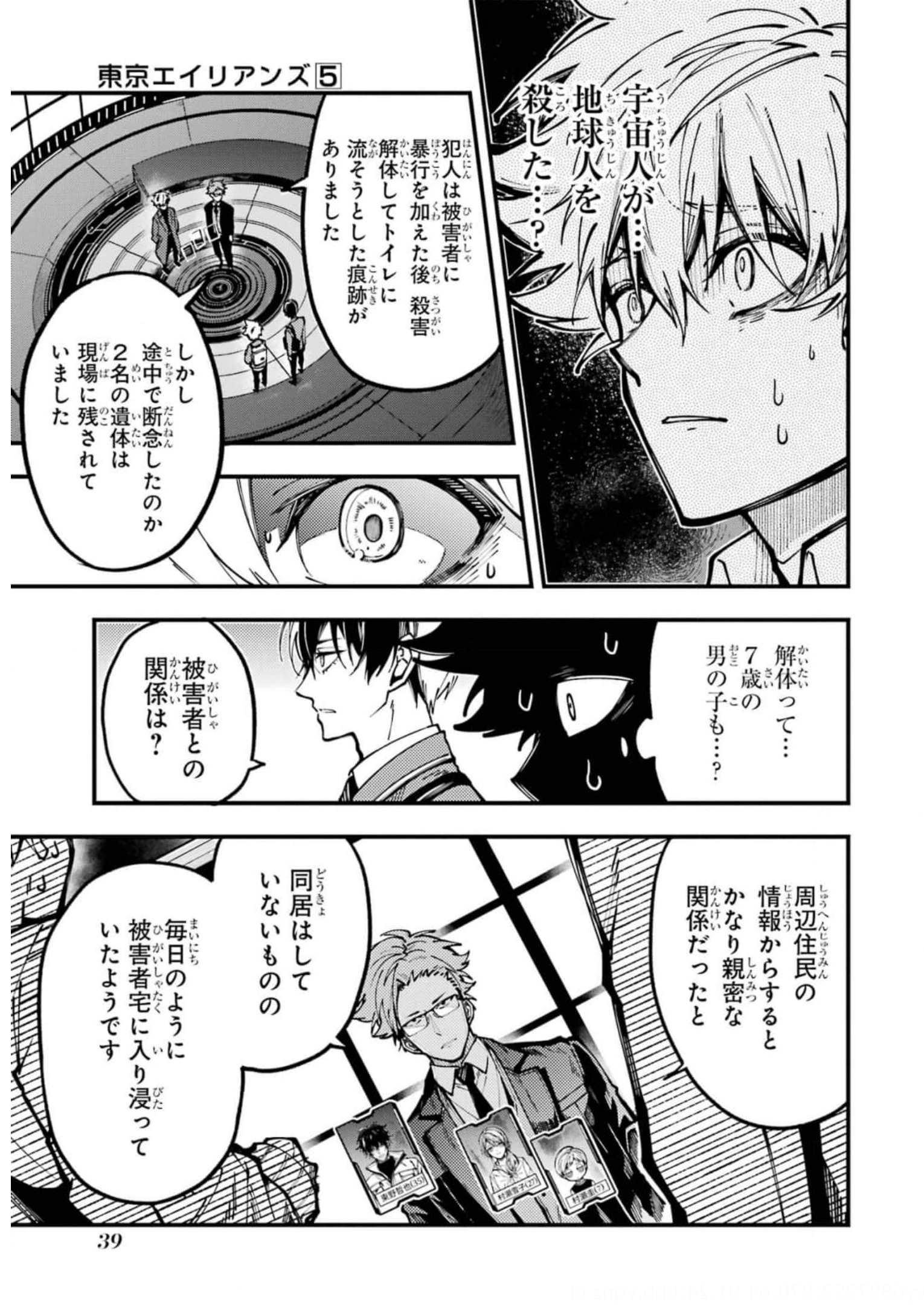 東京エイリアンズ 第20話 - Page 5