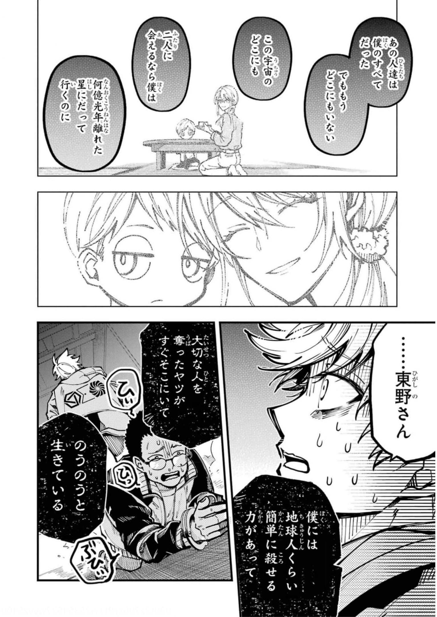 東京エイリアンズ 第21話 - Page 12