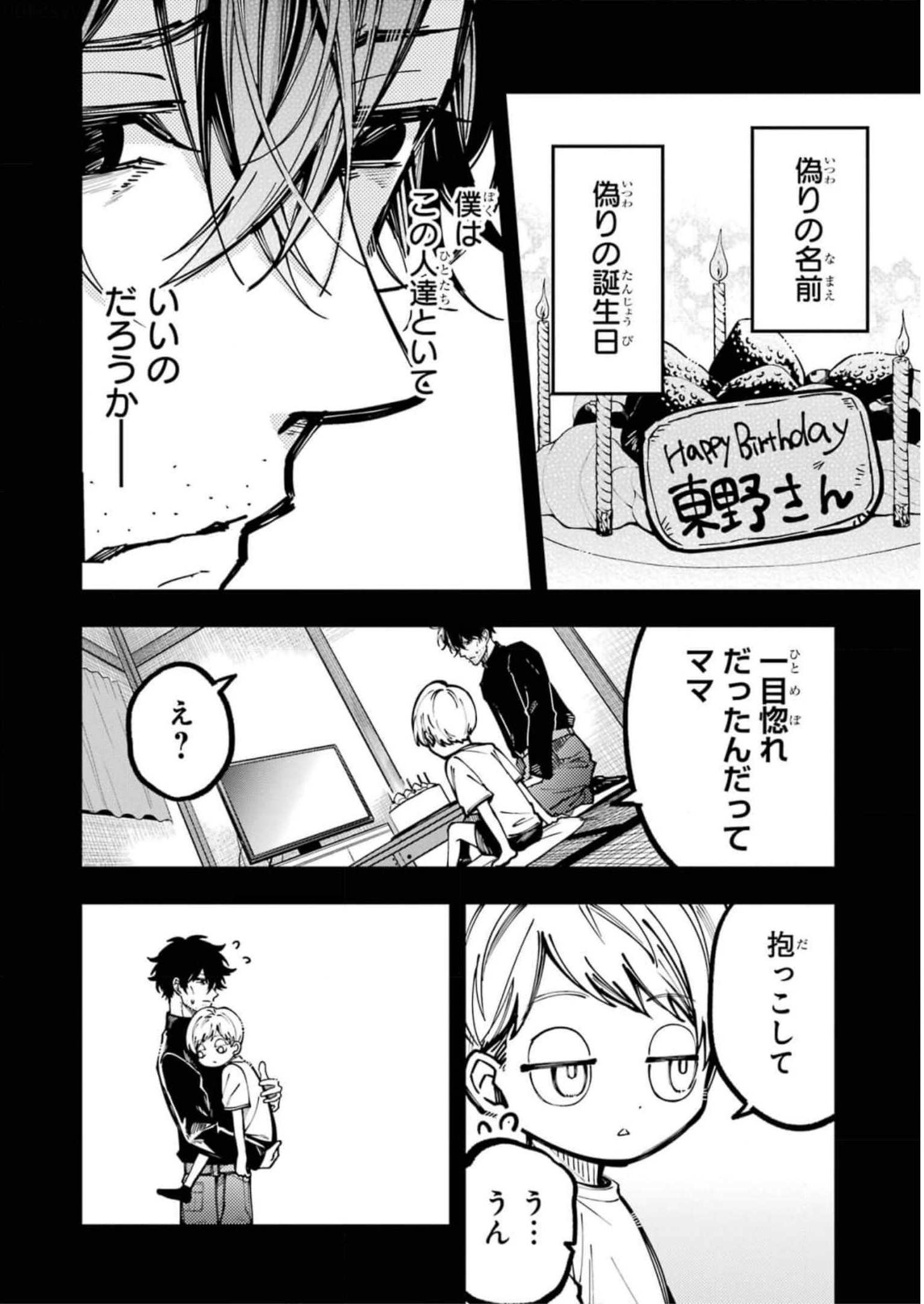 東京エイリアンズ 第21話 - Page 2