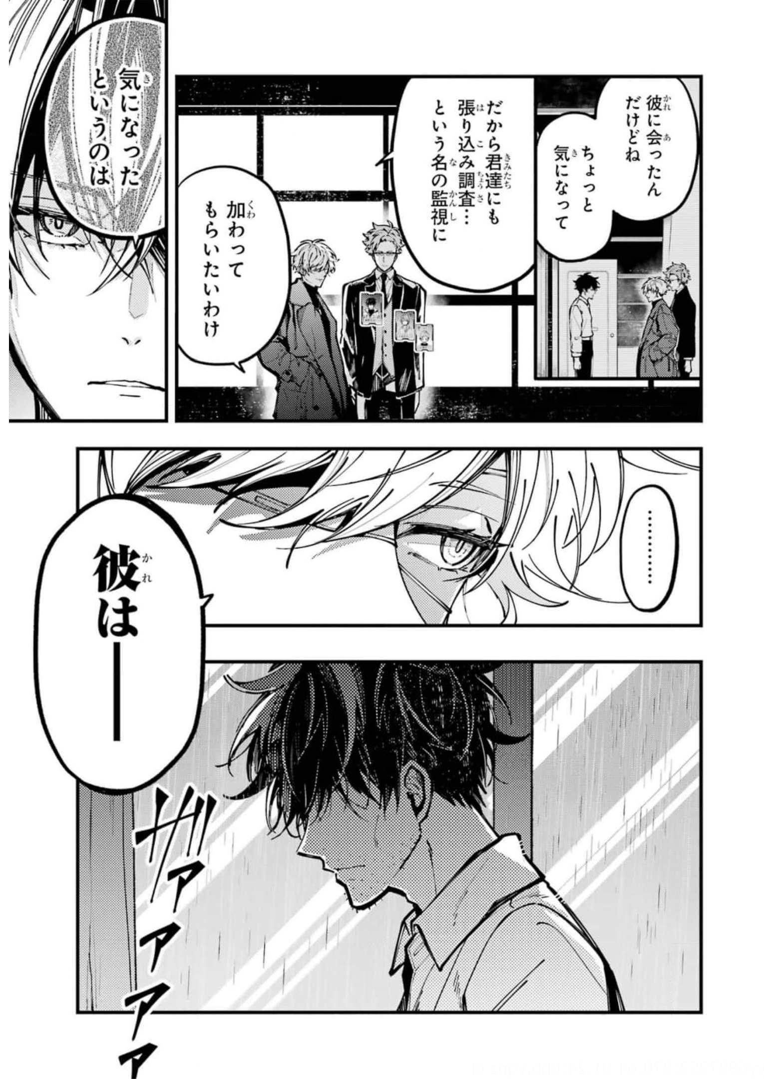東京エイリアンズ 第20話 - Page 7