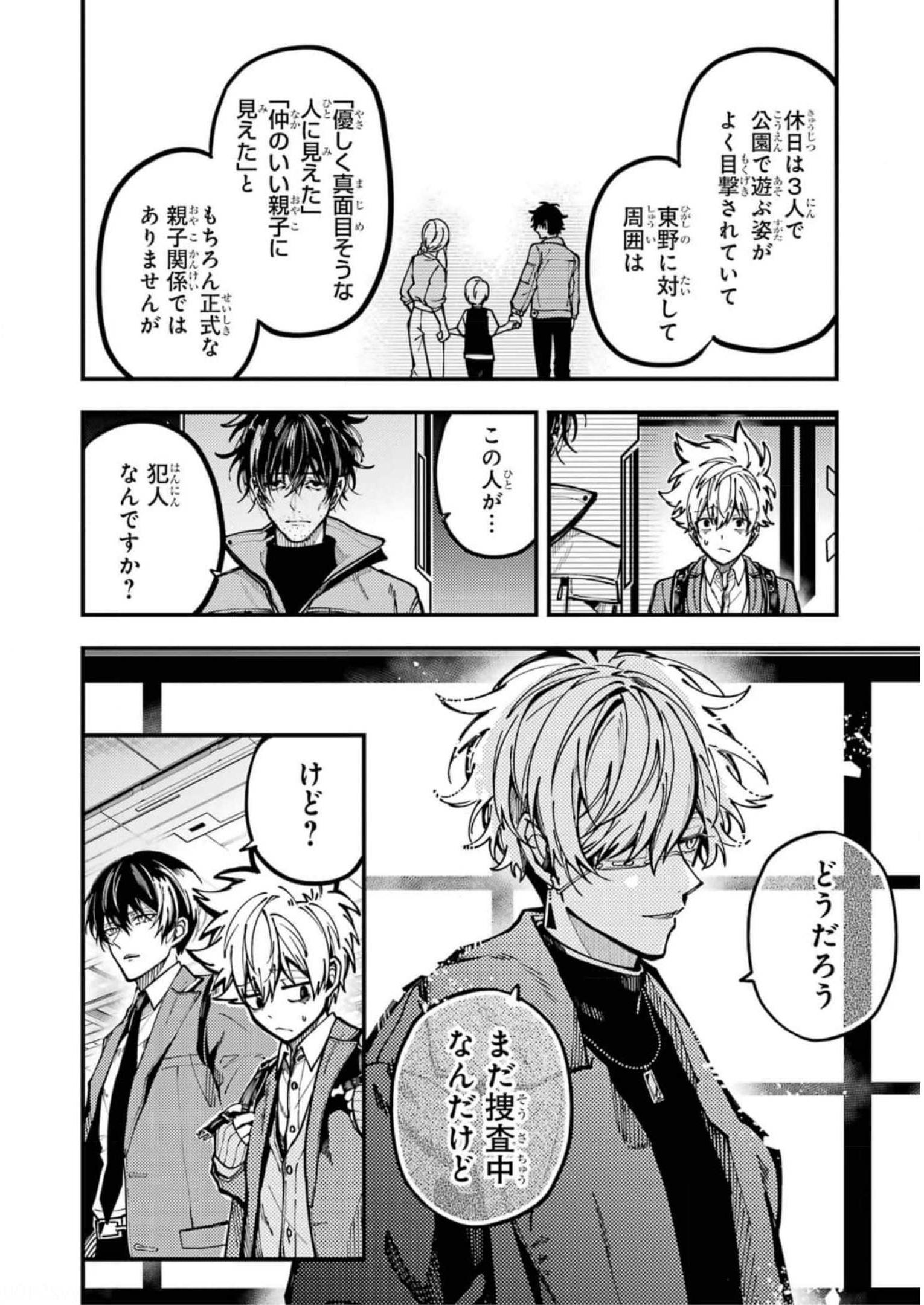 東京エイリアンズ 第20話 - Page 6