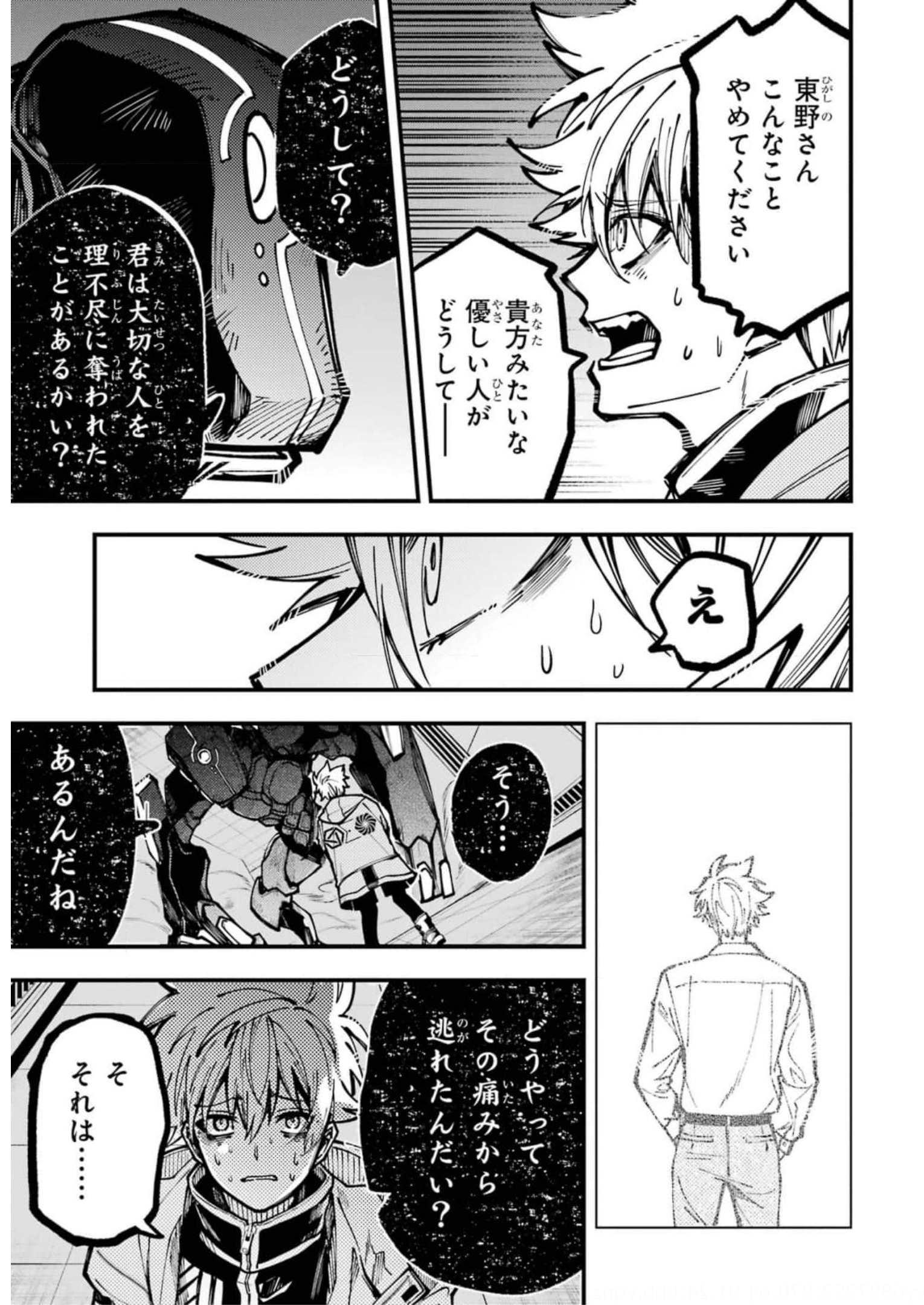 東京エイリアンズ 第21話 - Page 11