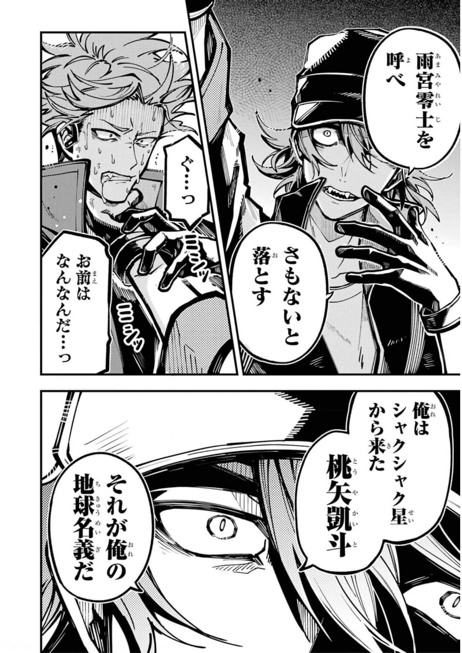東京エイリアンズ 第22話 - Page 17