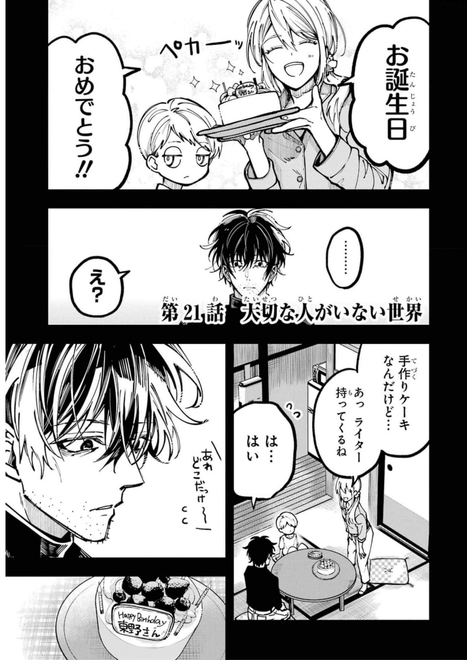 東京エイリアンズ 第21話 - Page 1
