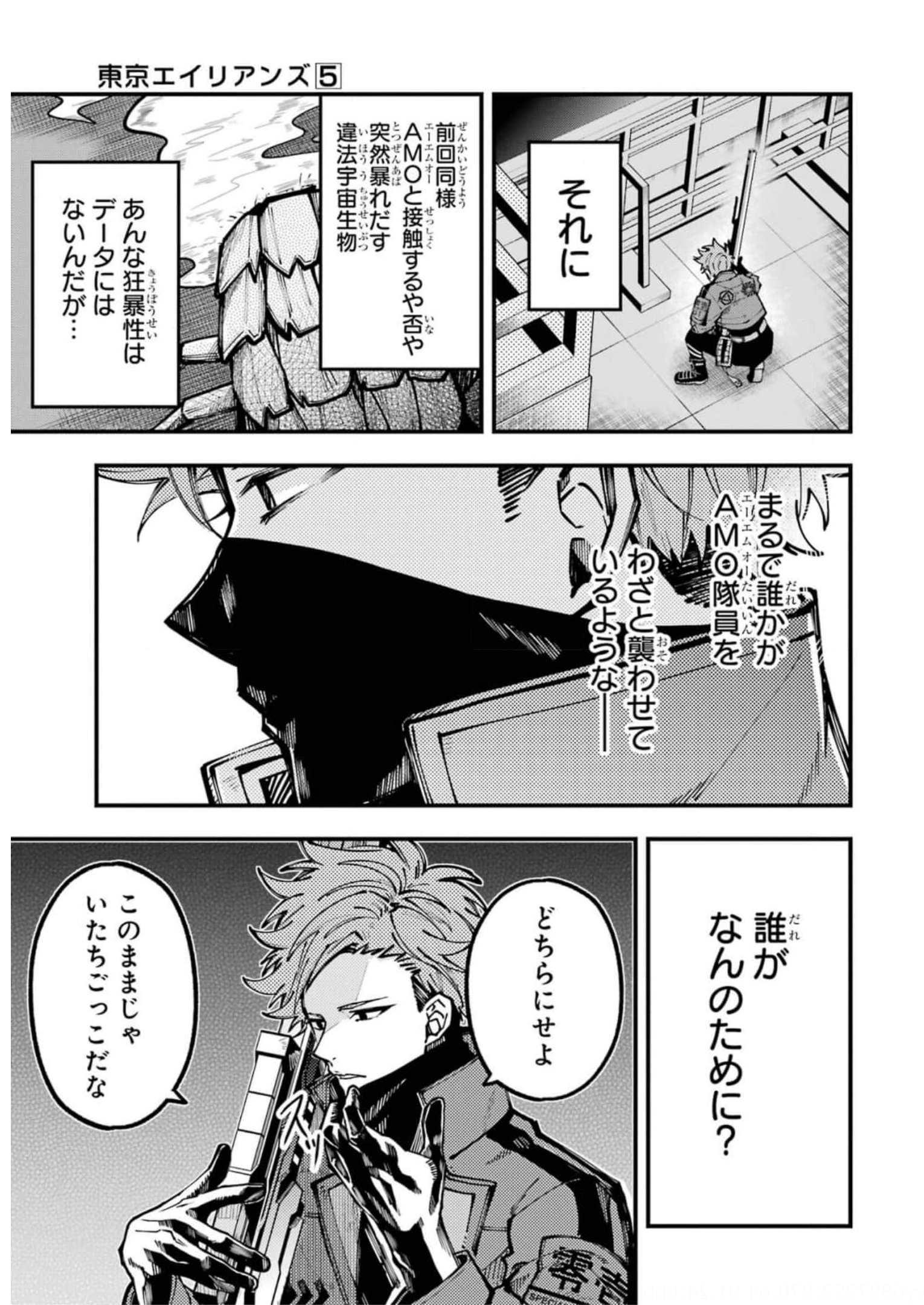 東京エイリアンズ 第22話 - Page 10