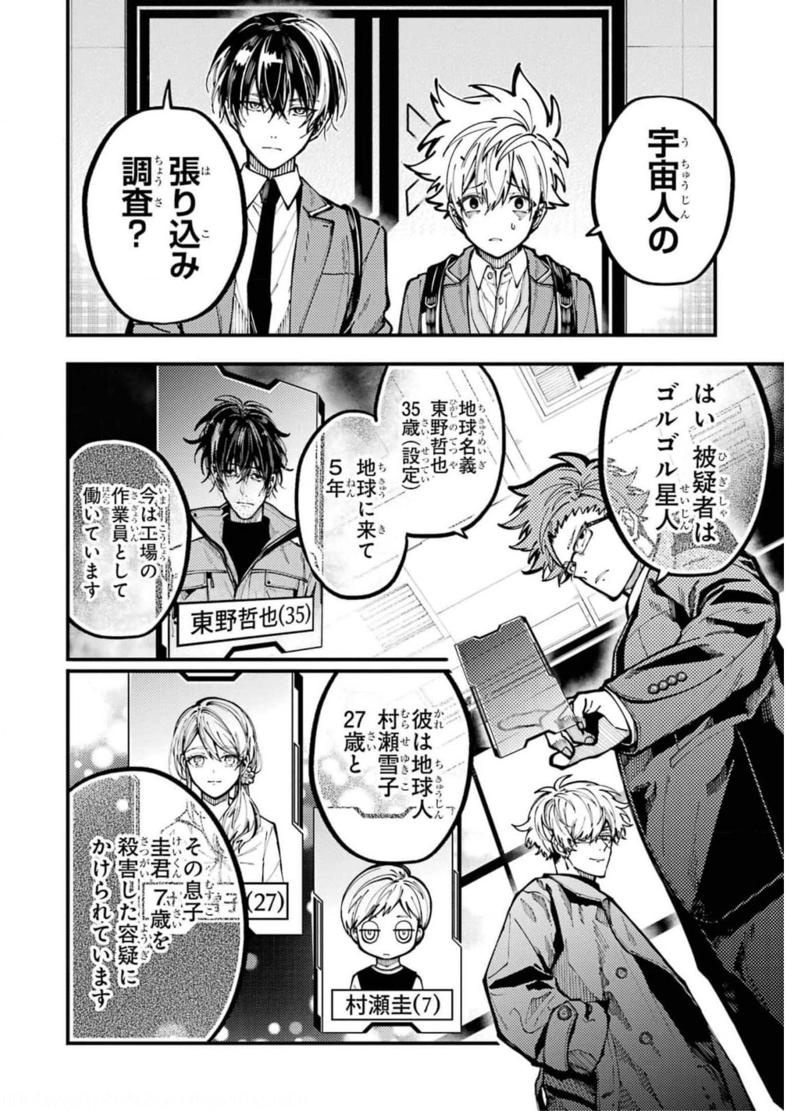 東京エイリアンズ 第20話 - Page 4