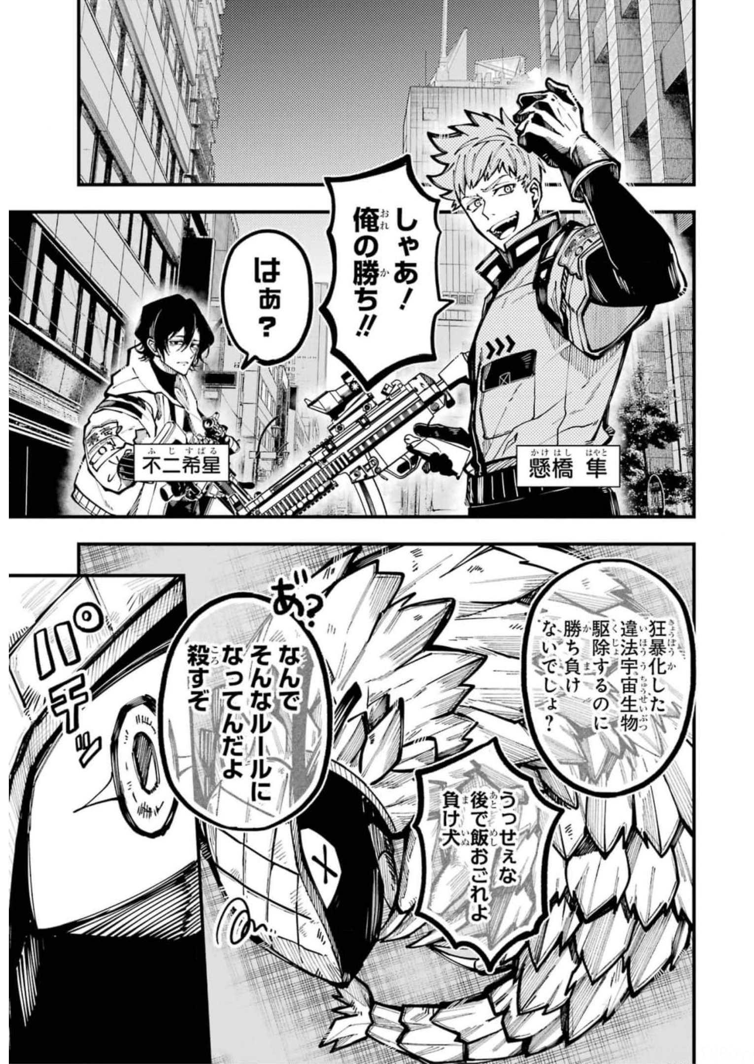 東京エイリアンズ 第22話 - Page 4