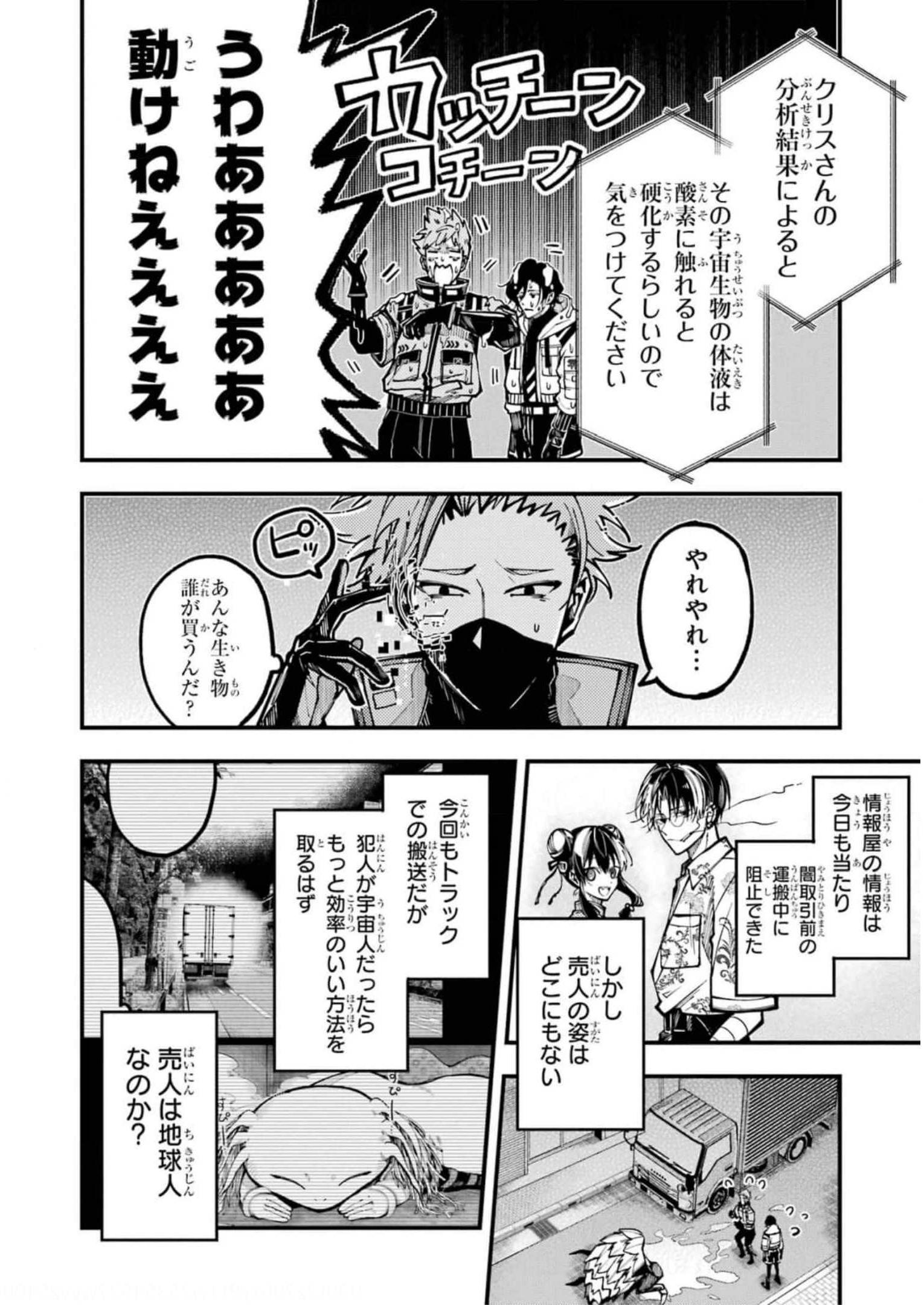 東京エイリアンズ 第22話 - Page 9
