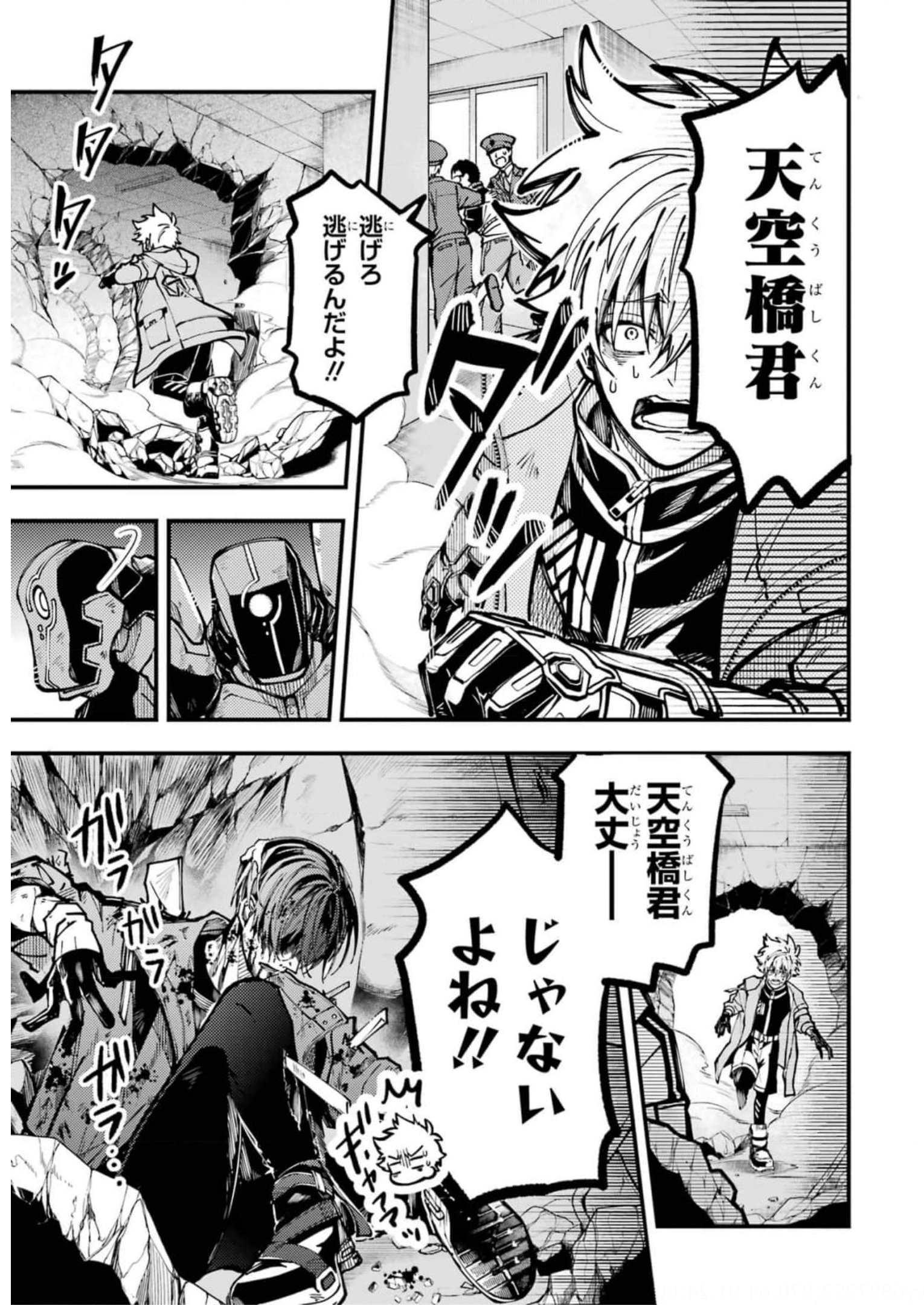 東京エイリアンズ 第21話 - Page 15