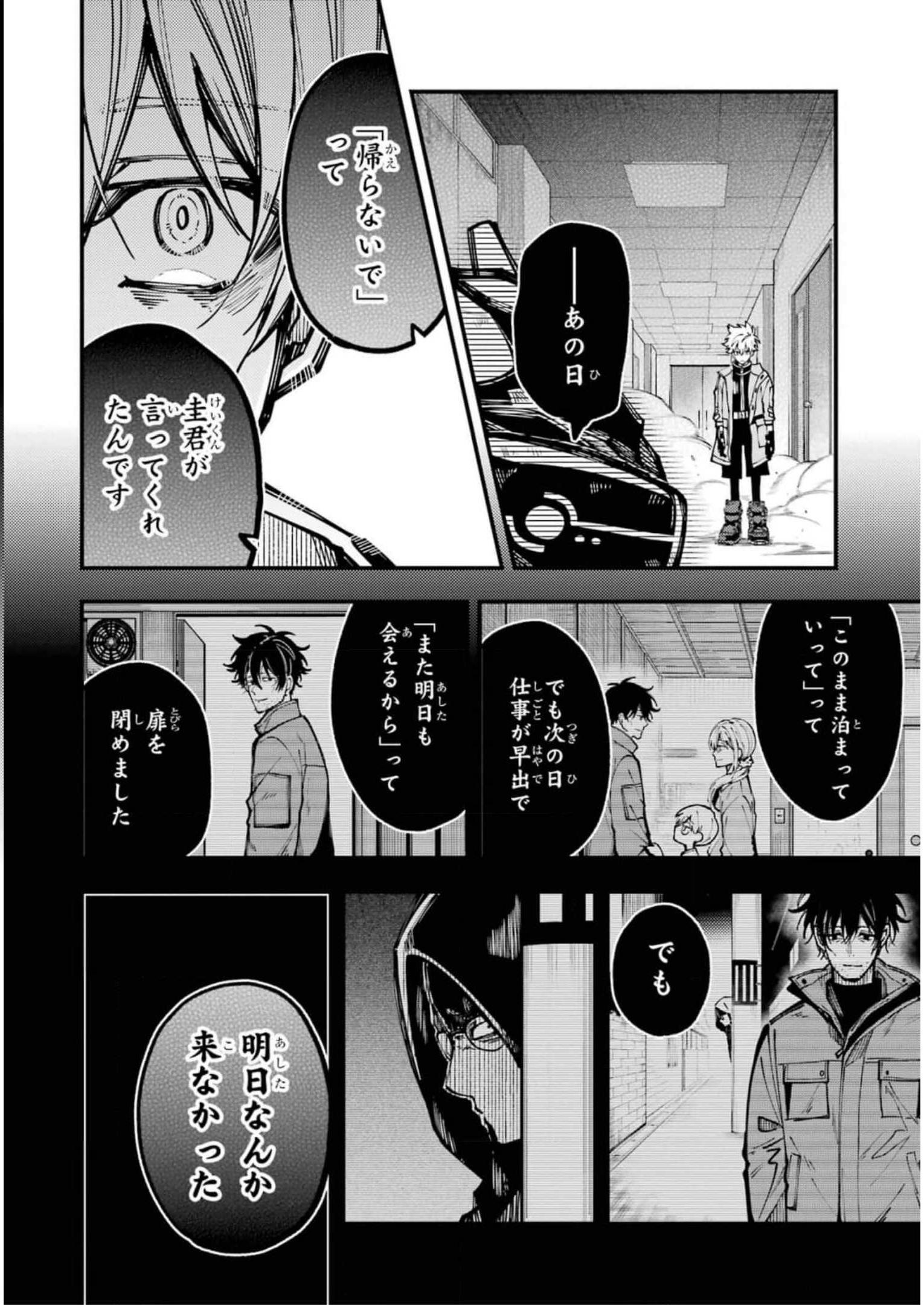東京エイリアンズ 第21話 - Page 26