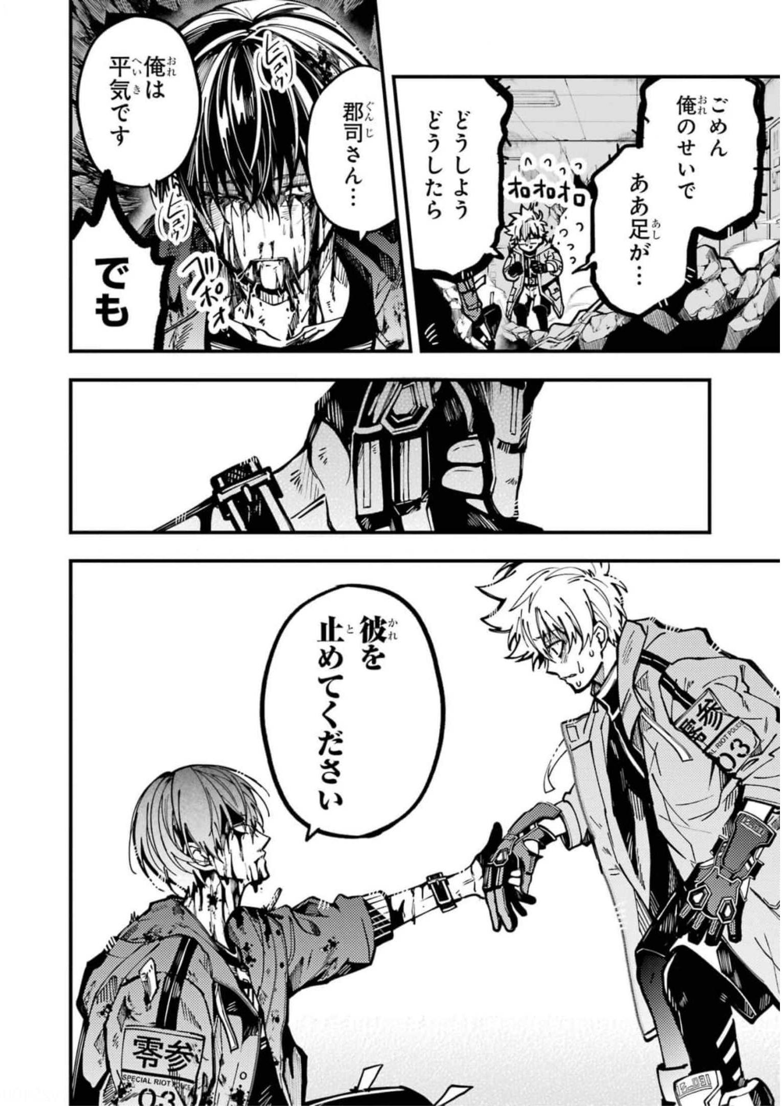 東京エイリアンズ 第21話 - Page 16