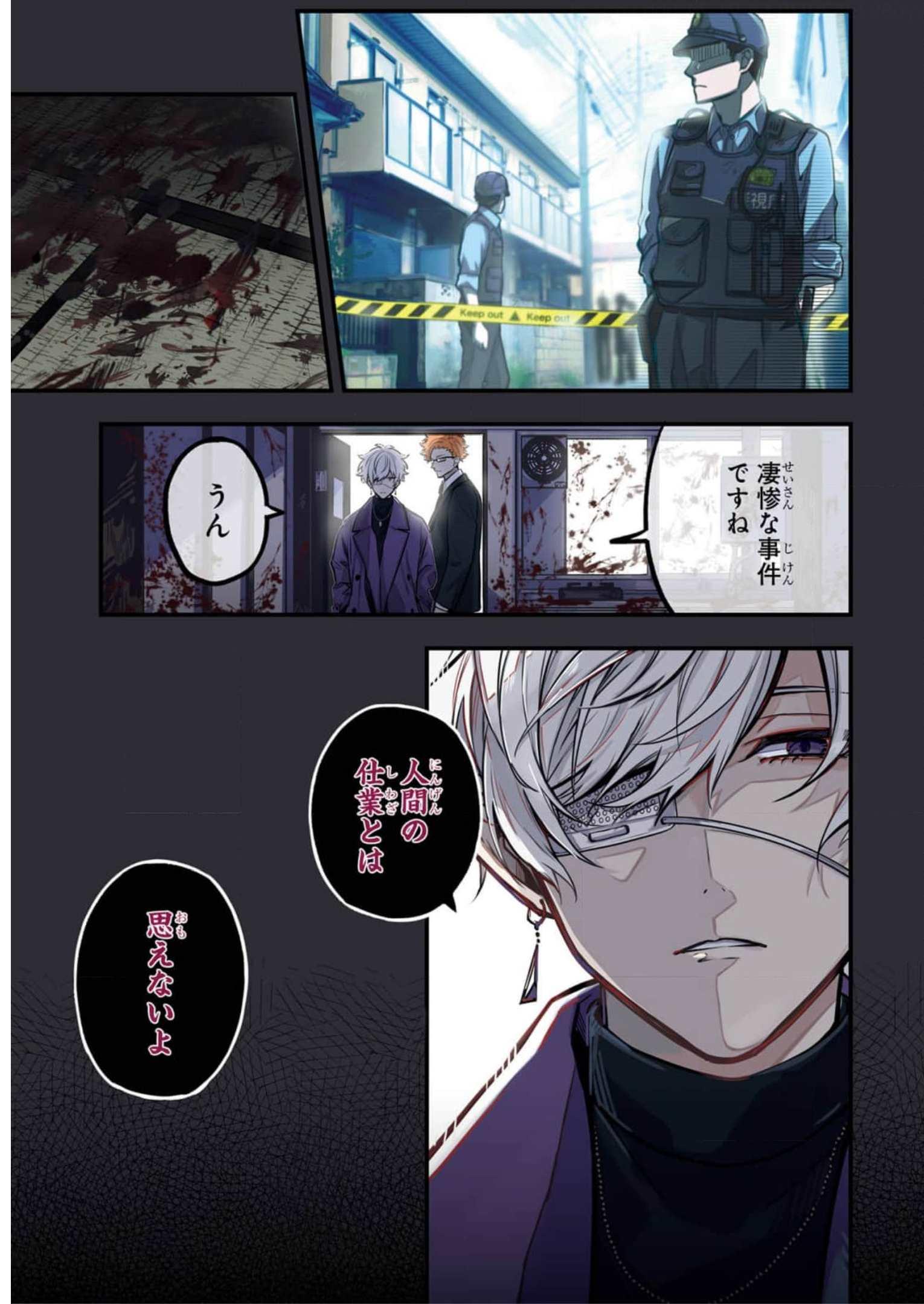 東京エイリアンズ 第20話 - Page 1