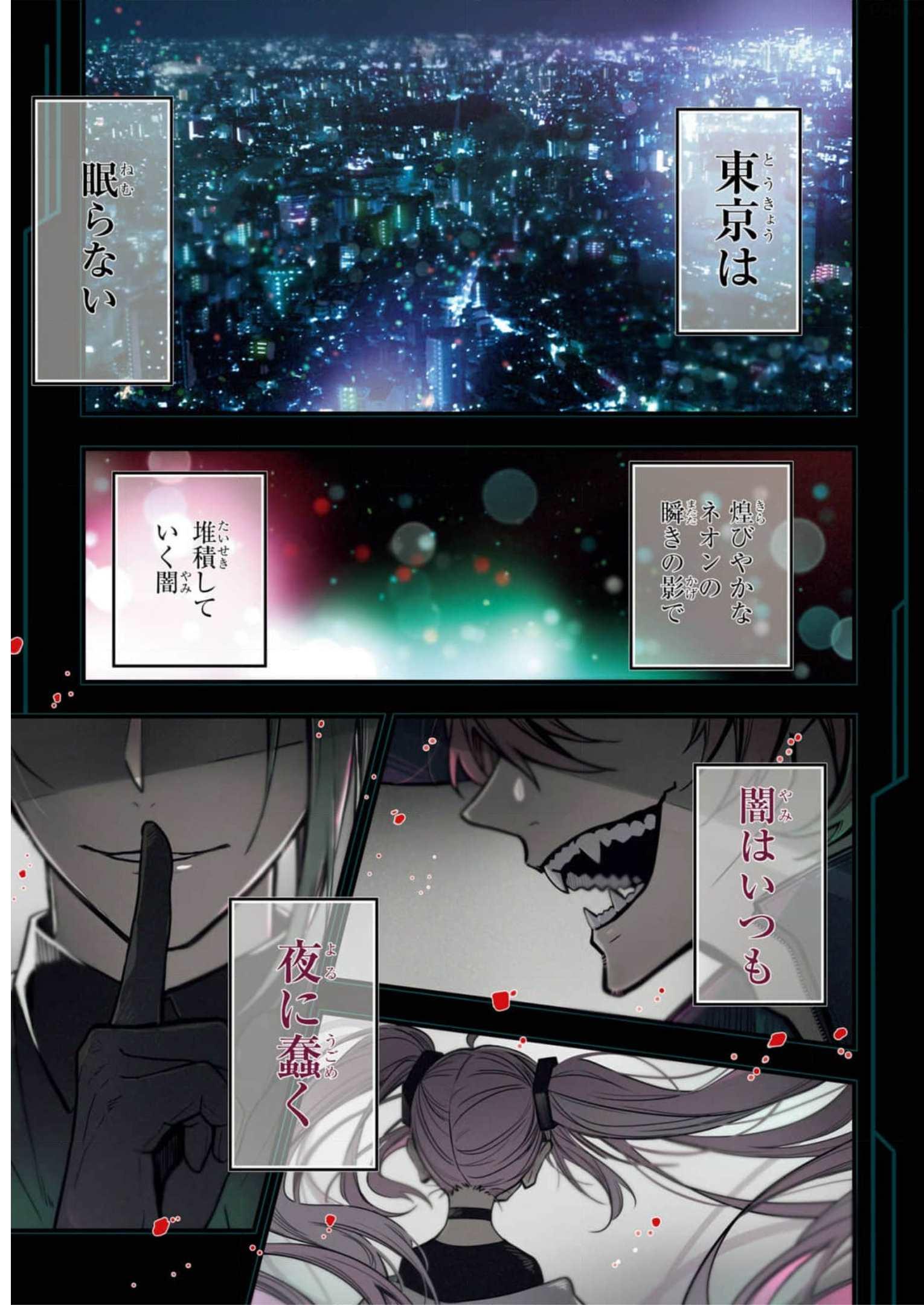 東京エイリアンズ 第22話 - Page 1