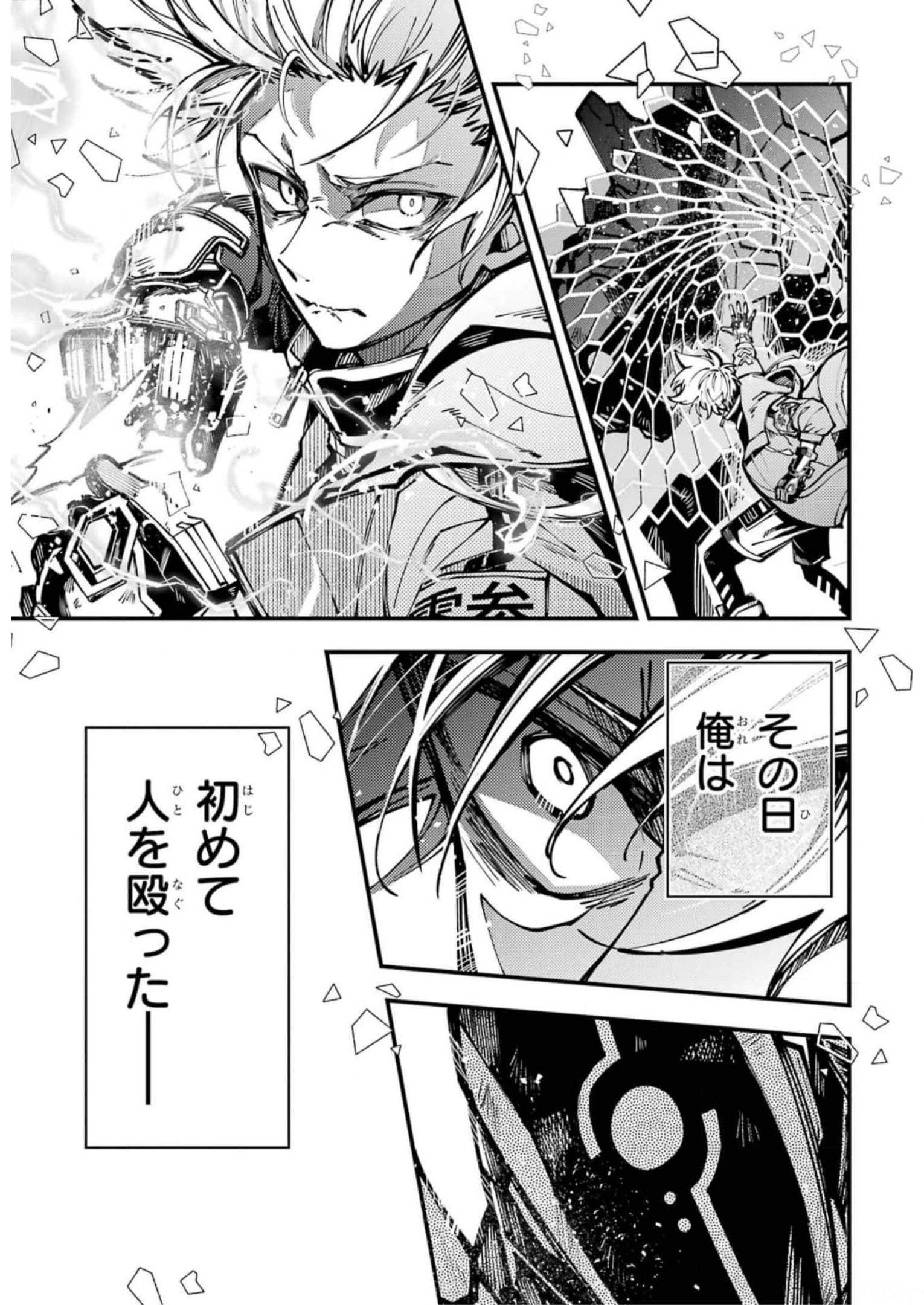 東京エイリアンズ 第21話 - Page 23