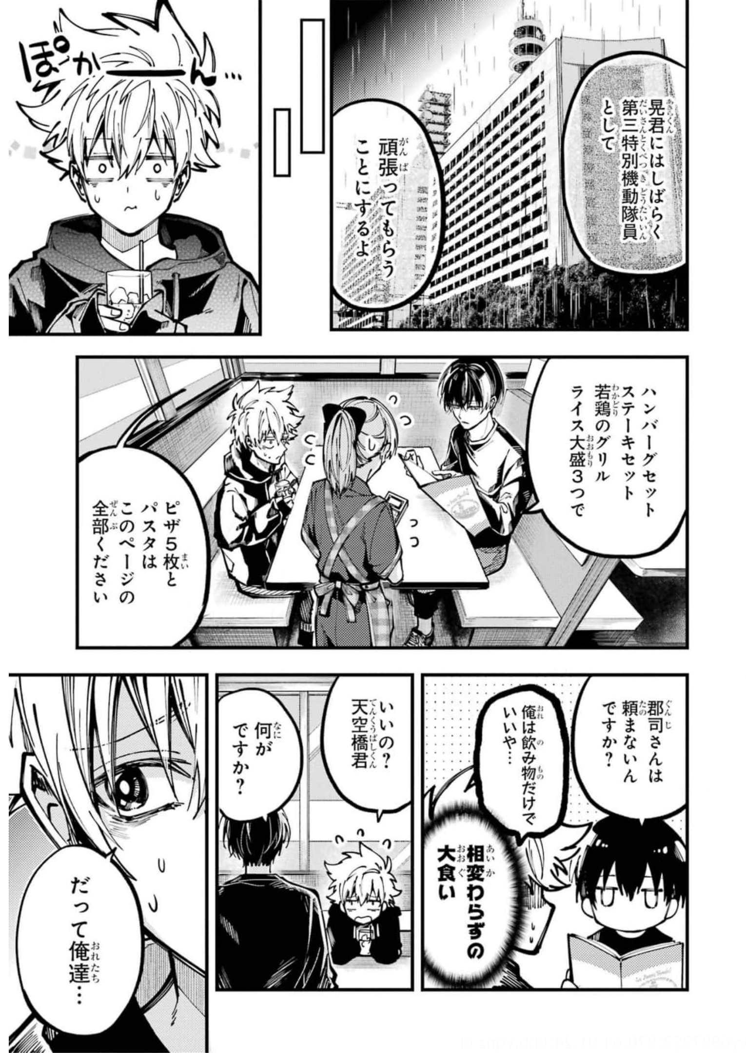 東京エイリアンズ 第20話 - Page 11