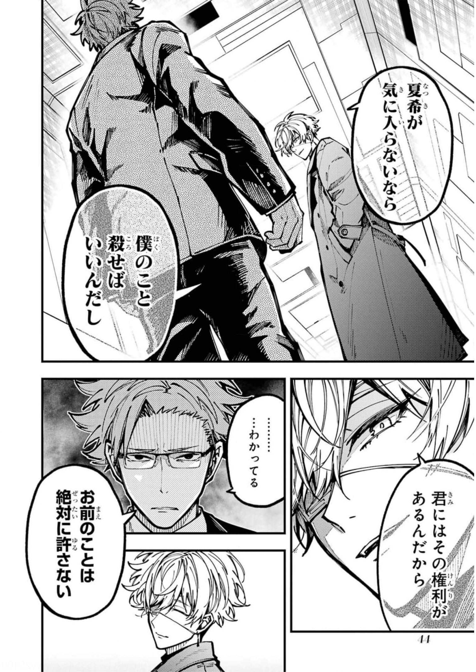 東京エイリアンズ 第20話 - Page 10