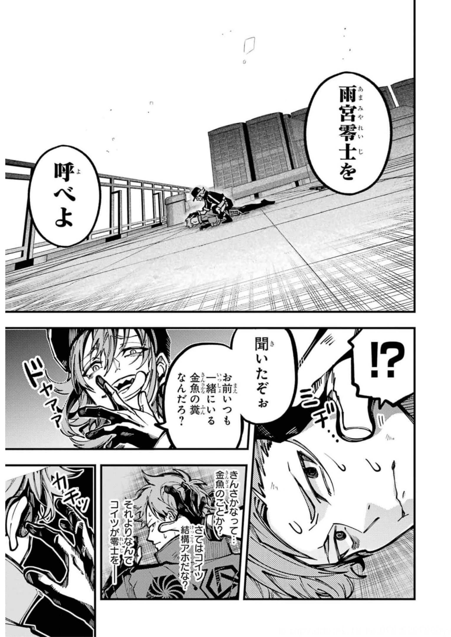 東京エイリアンズ 第22話 - Page 14